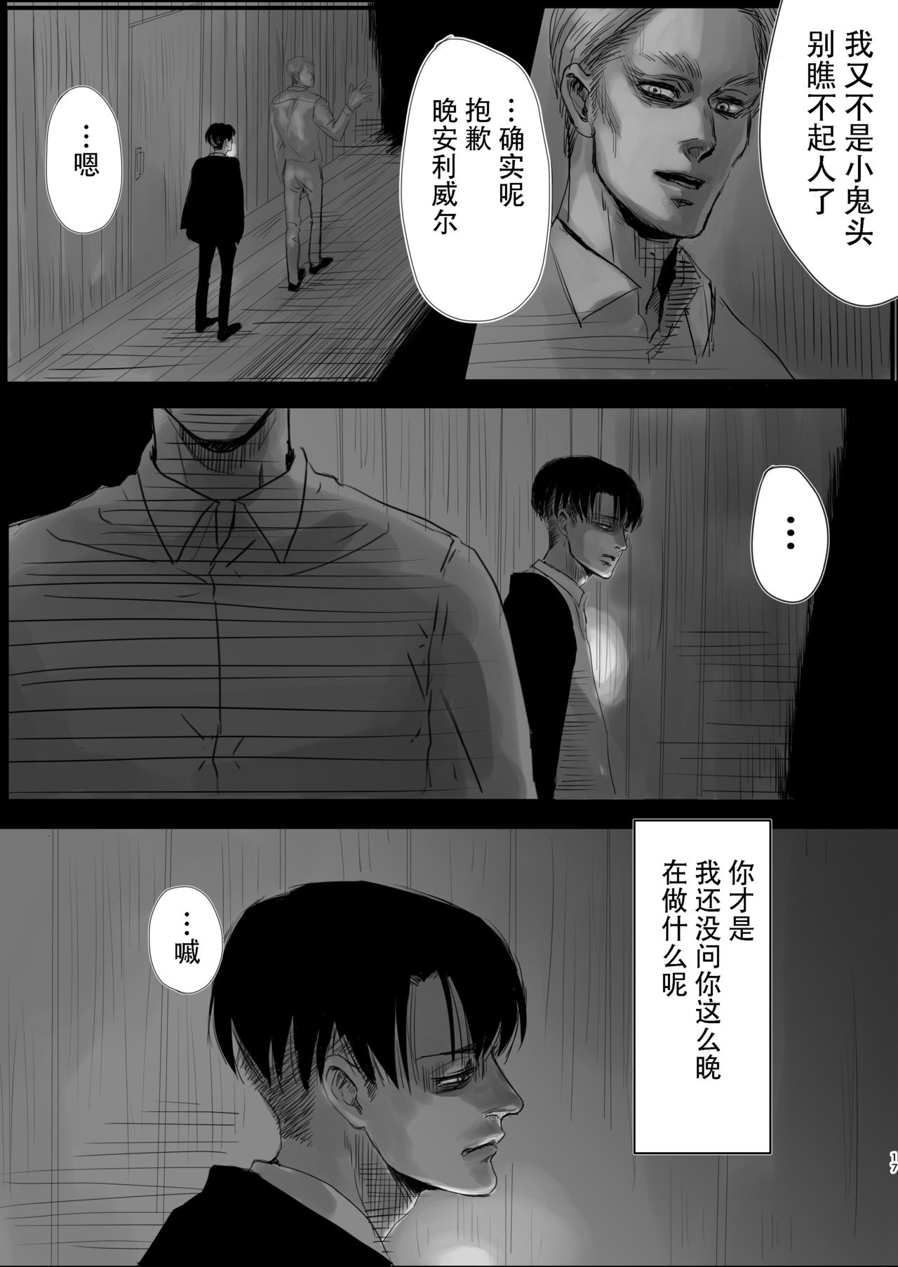 (第14回壁外調査博) [潮流 (しおみ)] 毒薬 (進撃の巨人) [中国翻訳]