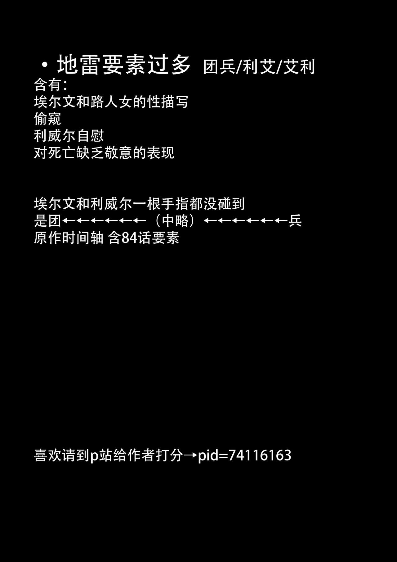 (第14回壁外調査博) [潮流 (しおみ)] 毒薬 (進撃の巨人) [中国翻訳]
