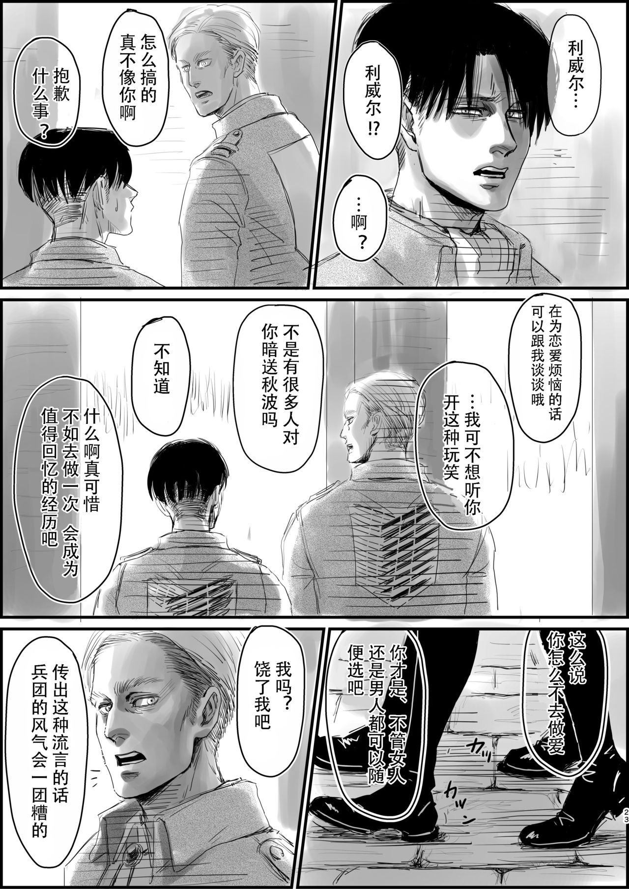 (第14回壁外調査博) [潮流 (しおみ)] 毒薬 (進撃の巨人) [中国翻訳]