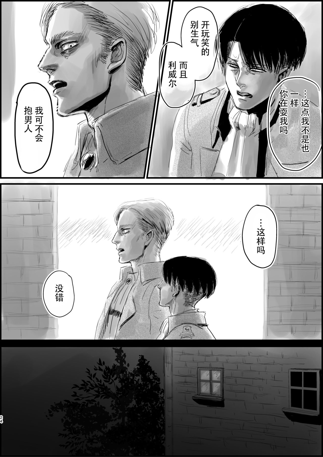(第14回壁外調査博) [潮流 (しおみ)] 毒薬 (進撃の巨人) [中国翻訳]