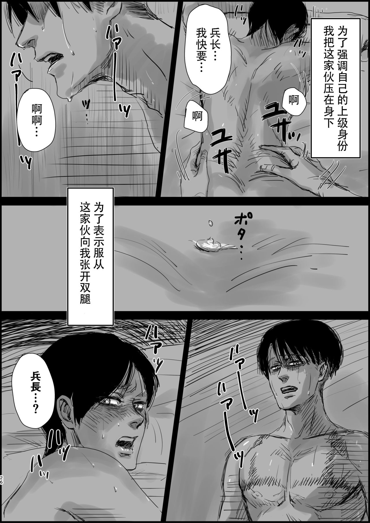 (第14回壁外調査博) [潮流 (しおみ)] 毒薬 (進撃の巨人) [中国翻訳]