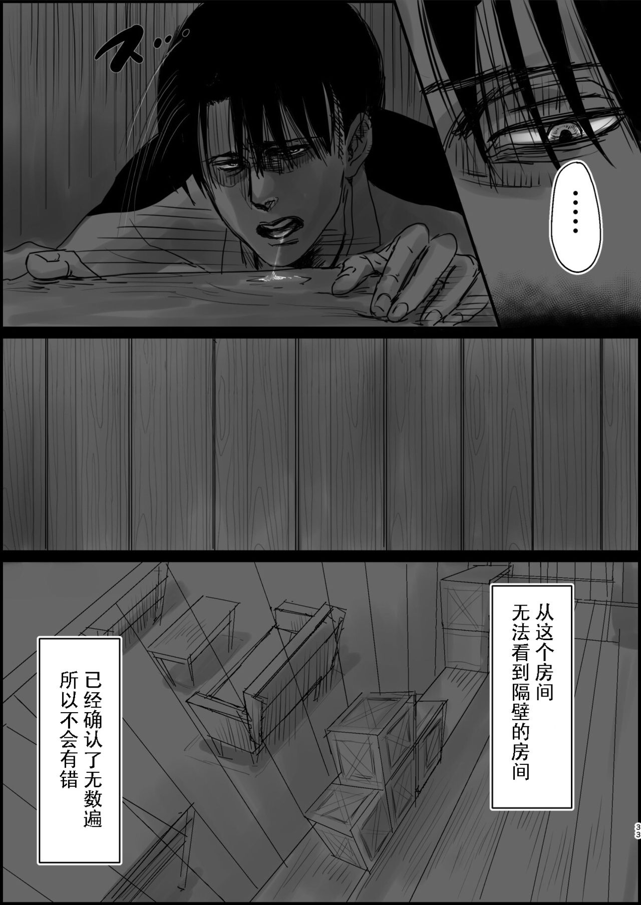 (第14回壁外調査博) [潮流 (しおみ)] 毒薬 (進撃の巨人) [中国翻訳]