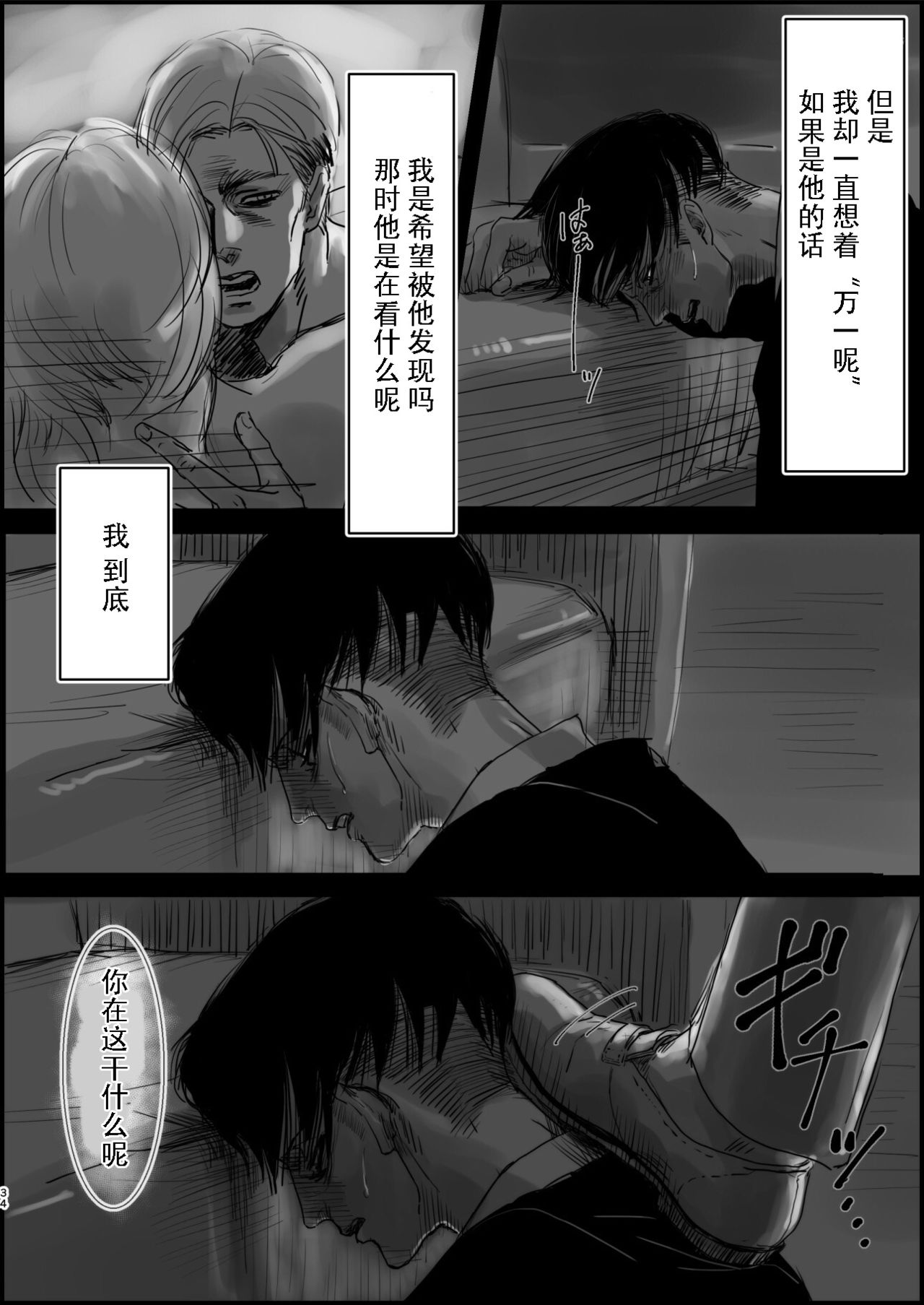 (第14回壁外調査博) [潮流 (しおみ)] 毒薬 (進撃の巨人) [中国翻訳]