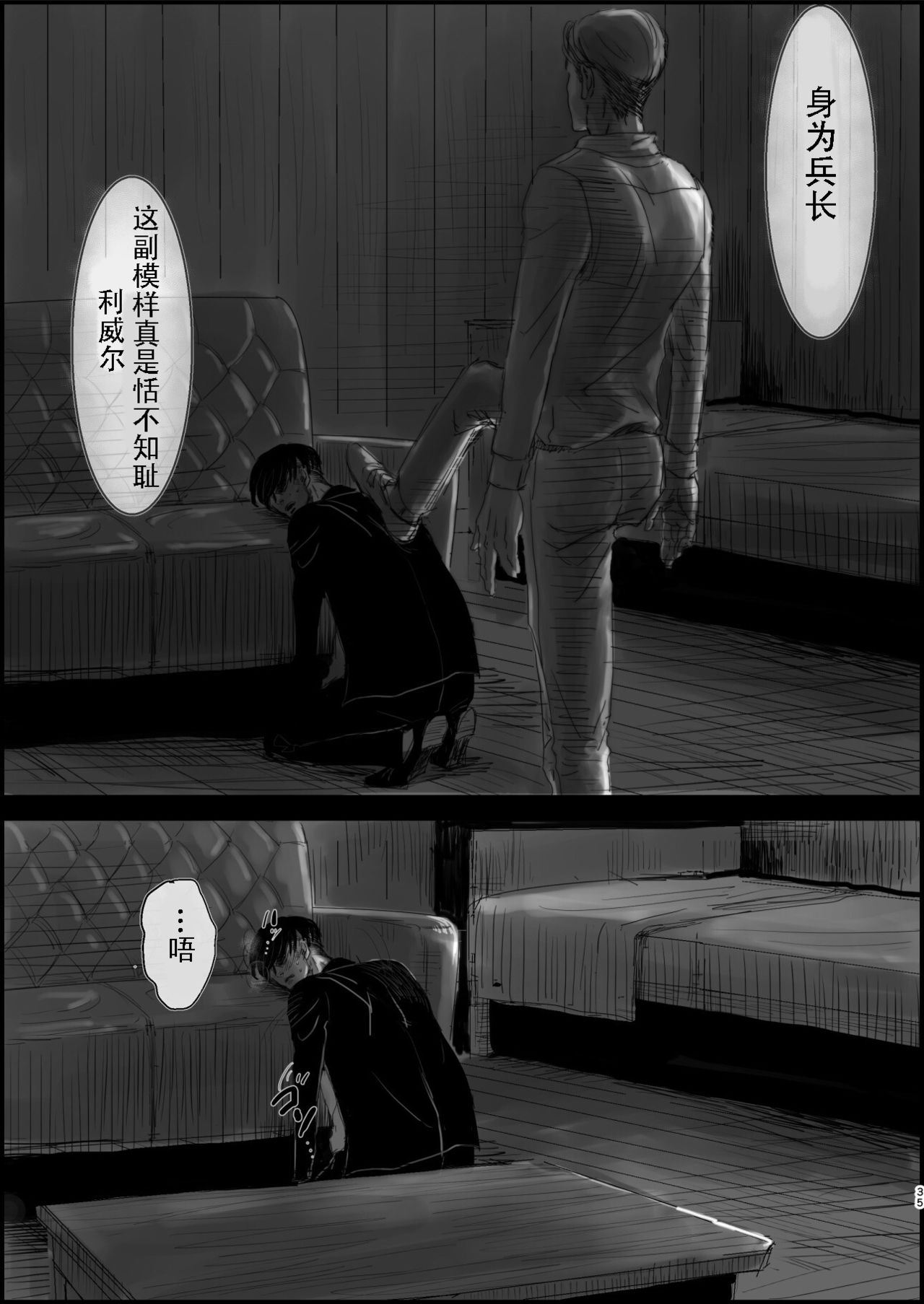 (第14回壁外調査博) [潮流 (しおみ)] 毒薬 (進撃の巨人) [中国翻訳]