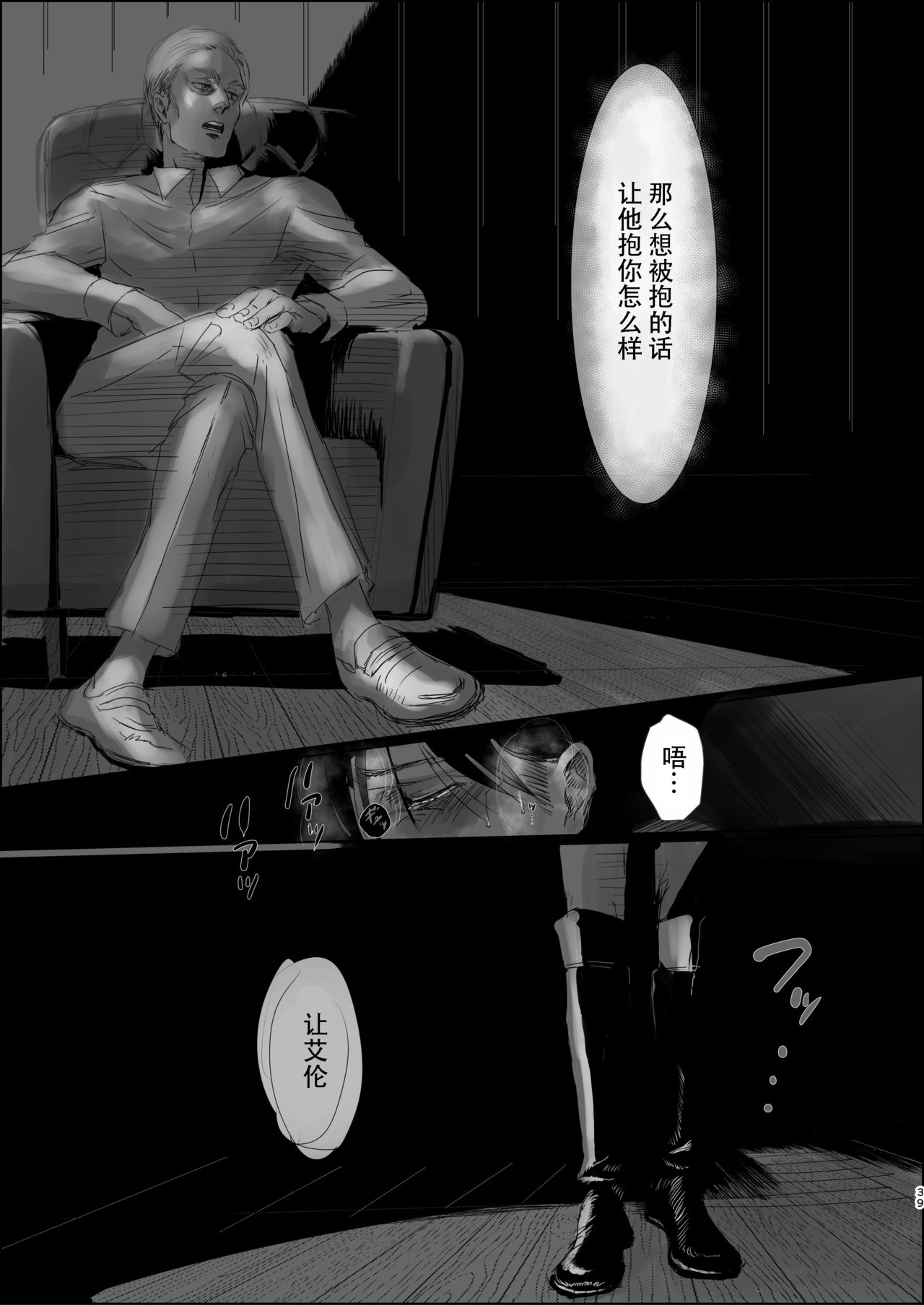 (第14回壁外調査博) [潮流 (しおみ)] 毒薬 (進撃の巨人) [中国翻訳]
