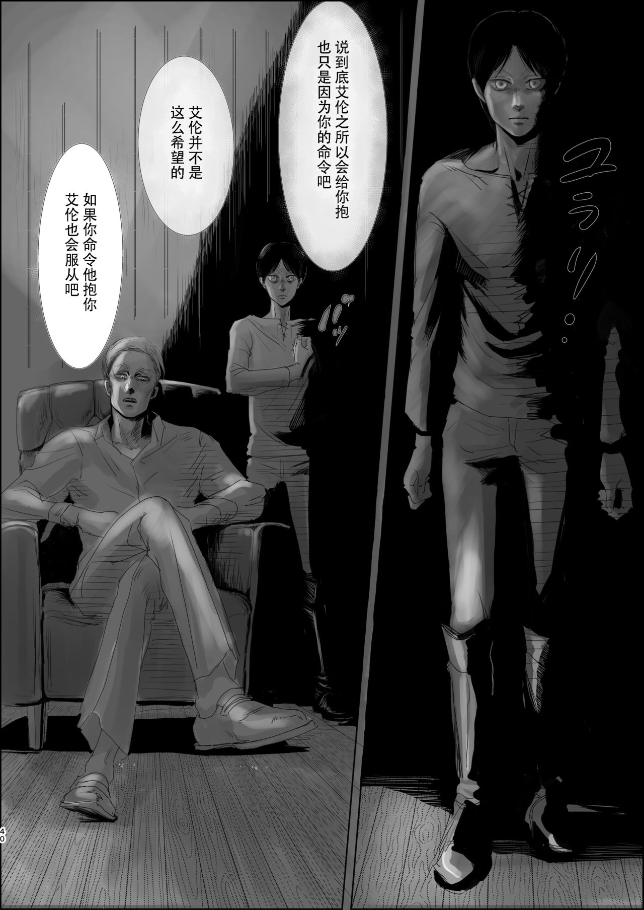 (第14回壁外調査博) [潮流 (しおみ)] 毒薬 (進撃の巨人) [中国翻訳]