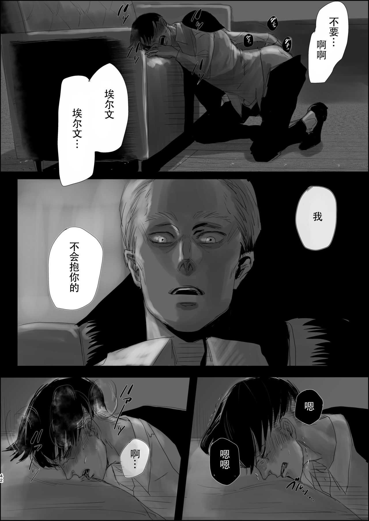 (第14回壁外調査博) [潮流 (しおみ)] 毒薬 (進撃の巨人) [中国翻訳]