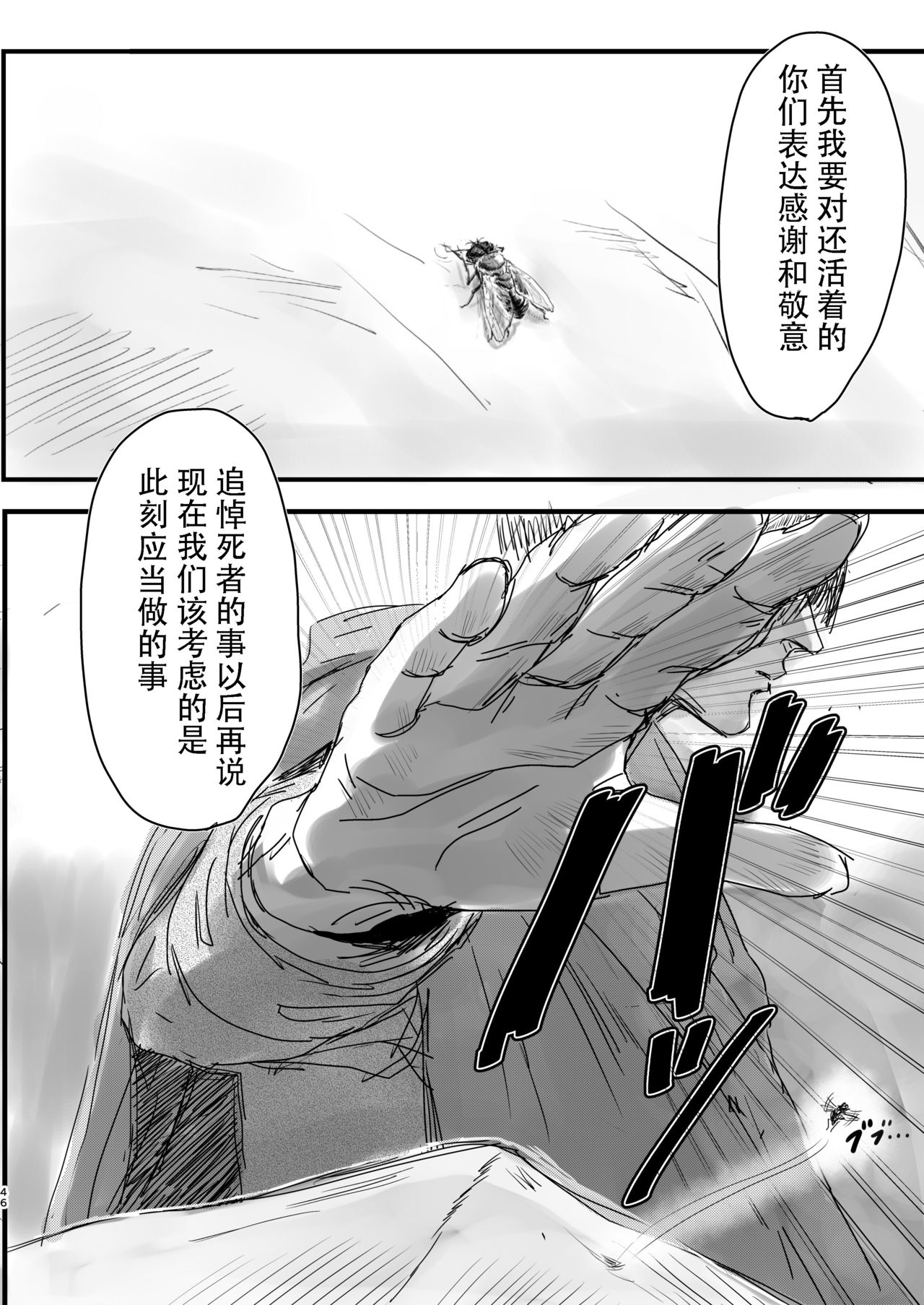 (第14回壁外調査博) [潮流 (しおみ)] 毒薬 (進撃の巨人) [中国翻訳]