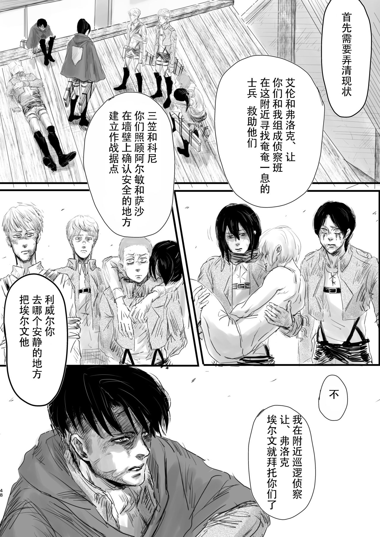 (第14回壁外調査博) [潮流 (しおみ)] 毒薬 (進撃の巨人) [中国翻訳]