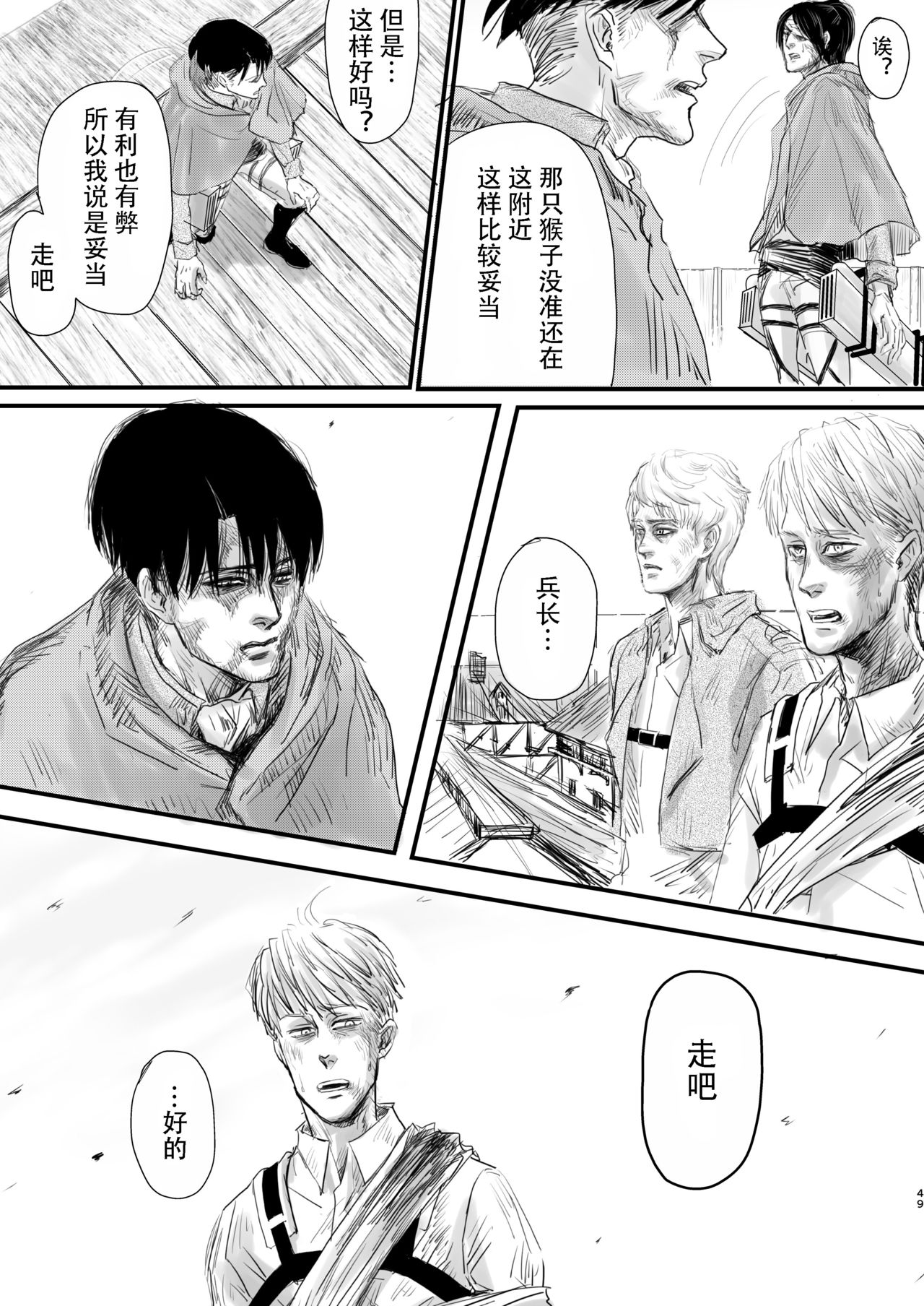 (第14回壁外調査博) [潮流 (しおみ)] 毒薬 (進撃の巨人) [中国翻訳]