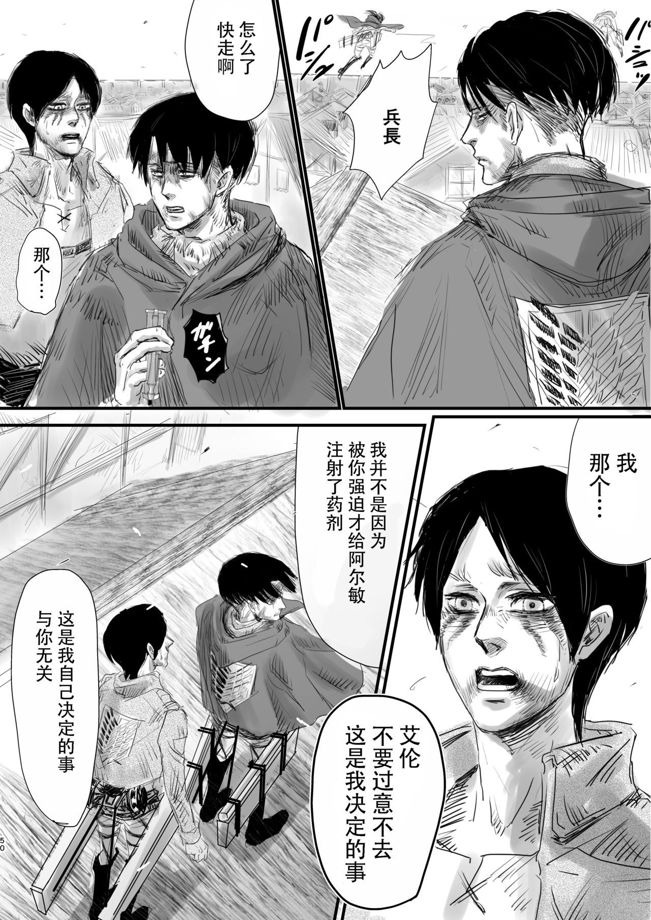 (第14回壁外調査博) [潮流 (しおみ)] 毒薬 (進撃の巨人) [中国翻訳]