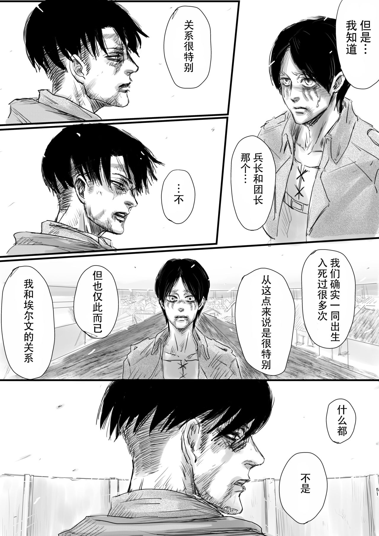 (第14回壁外調査博) [潮流 (しおみ)] 毒薬 (進撃の巨人) [中国翻訳]