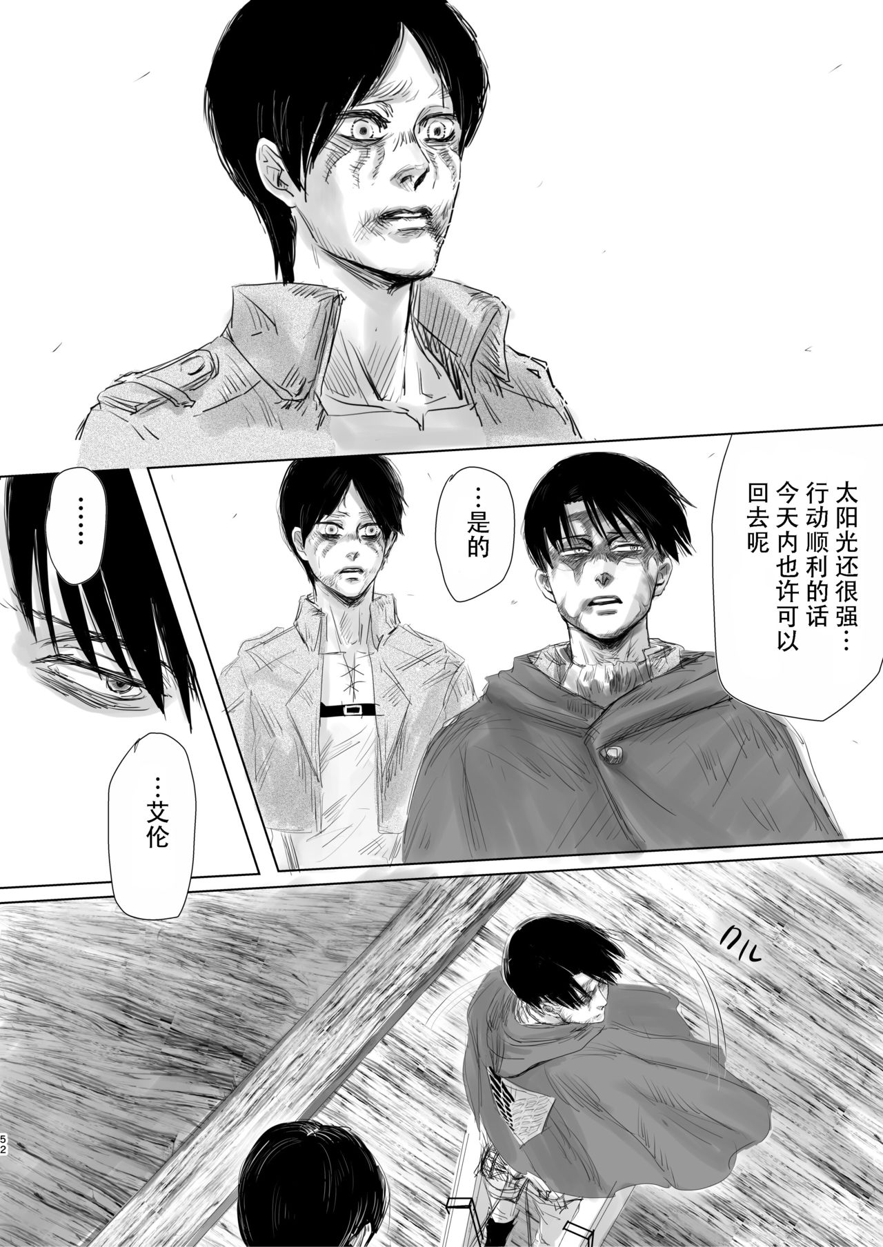 (第14回壁外調査博) [潮流 (しおみ)] 毒薬 (進撃の巨人) [中国翻訳]