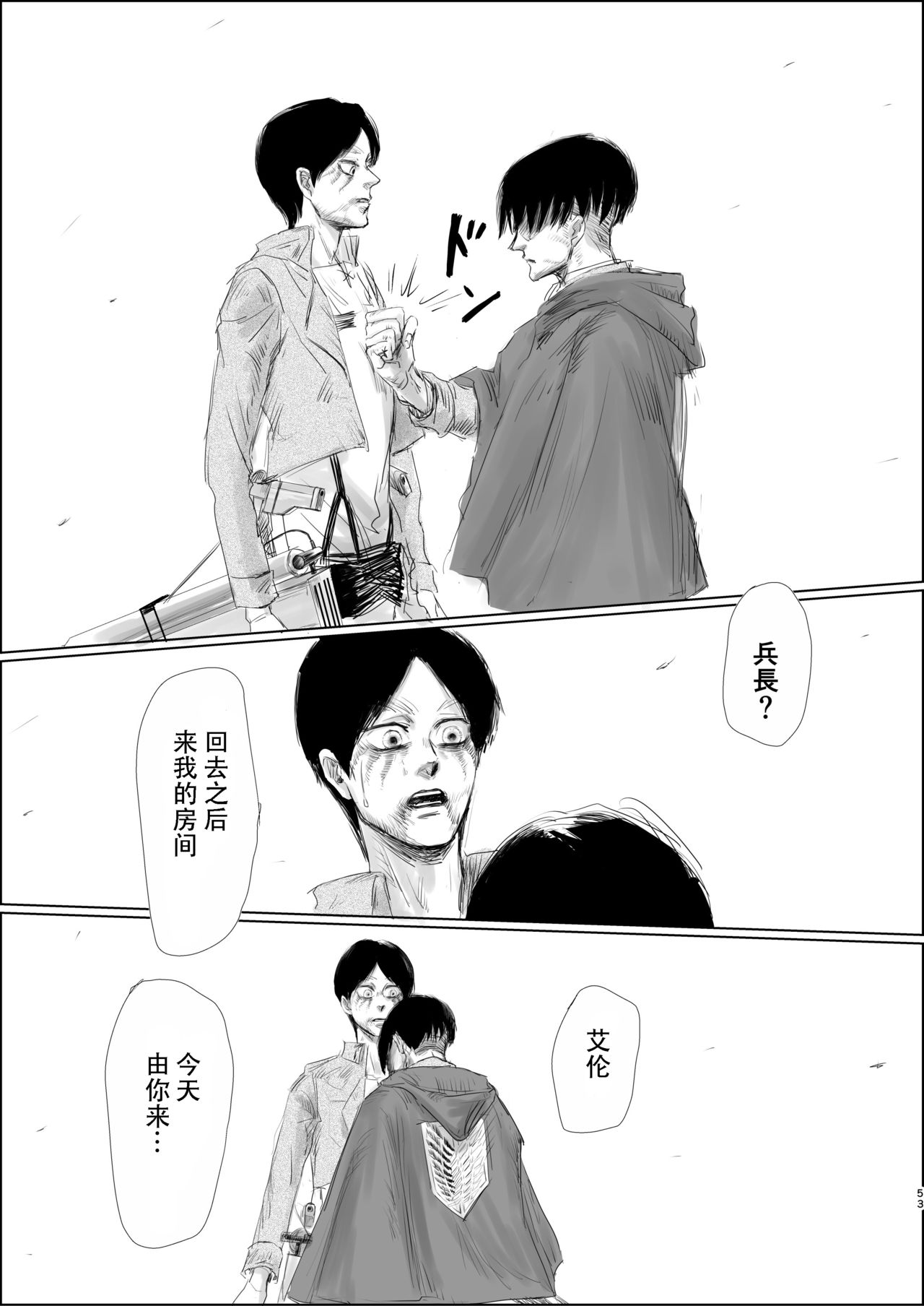 (第14回壁外調査博) [潮流 (しおみ)] 毒薬 (進撃の巨人) [中国翻訳]
