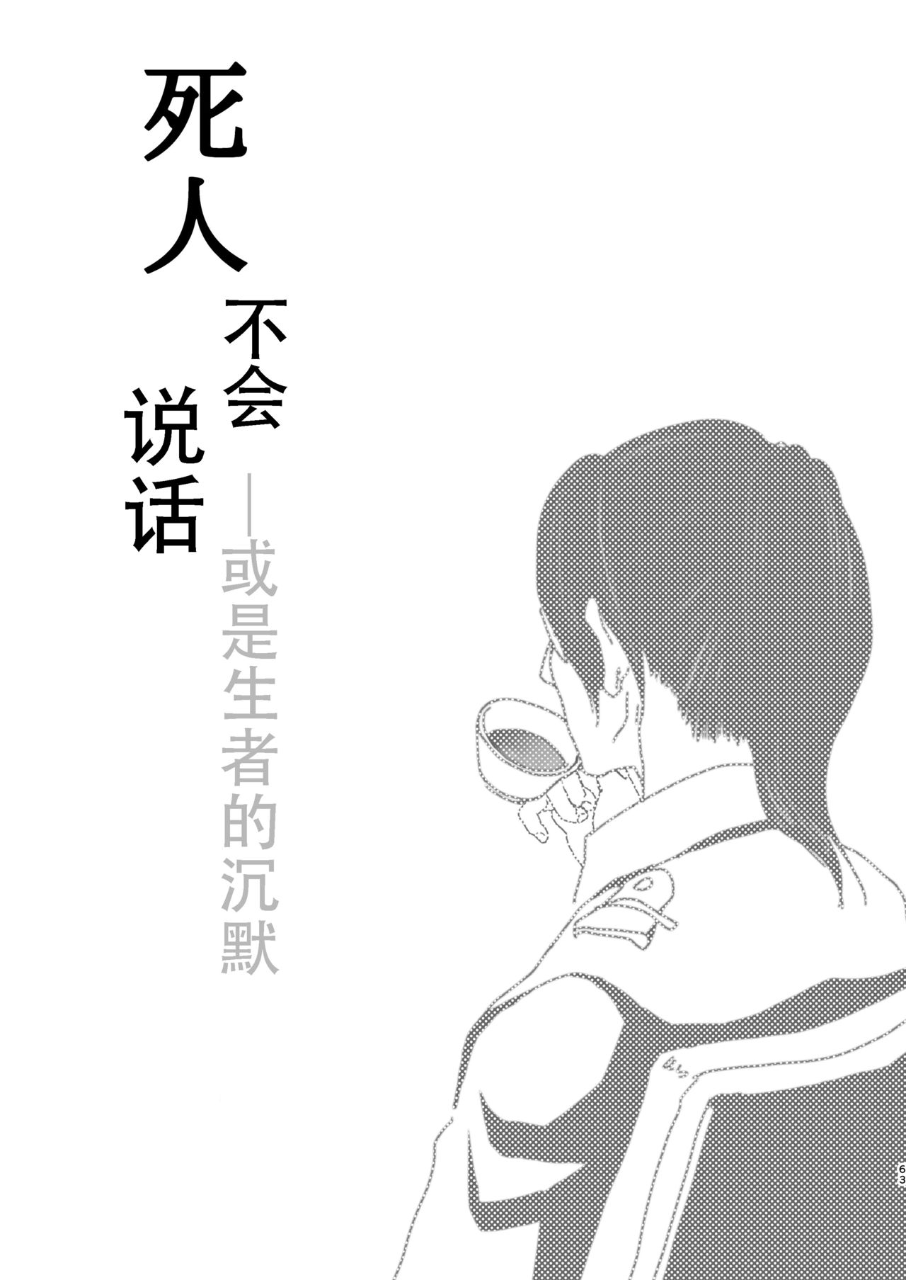 (第14回壁外調査博) [潮流 (しおみ)] 毒薬 (進撃の巨人) [中国翻訳]
