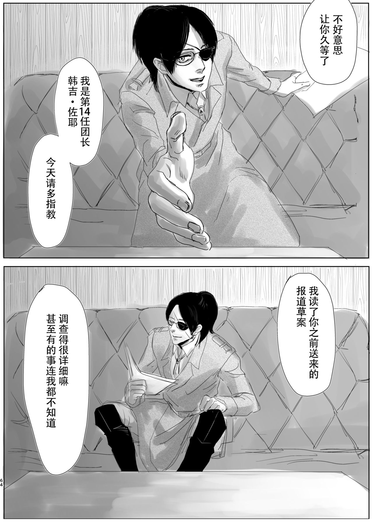 (第14回壁外調査博) [潮流 (しおみ)] 毒薬 (進撃の巨人) [中国翻訳]