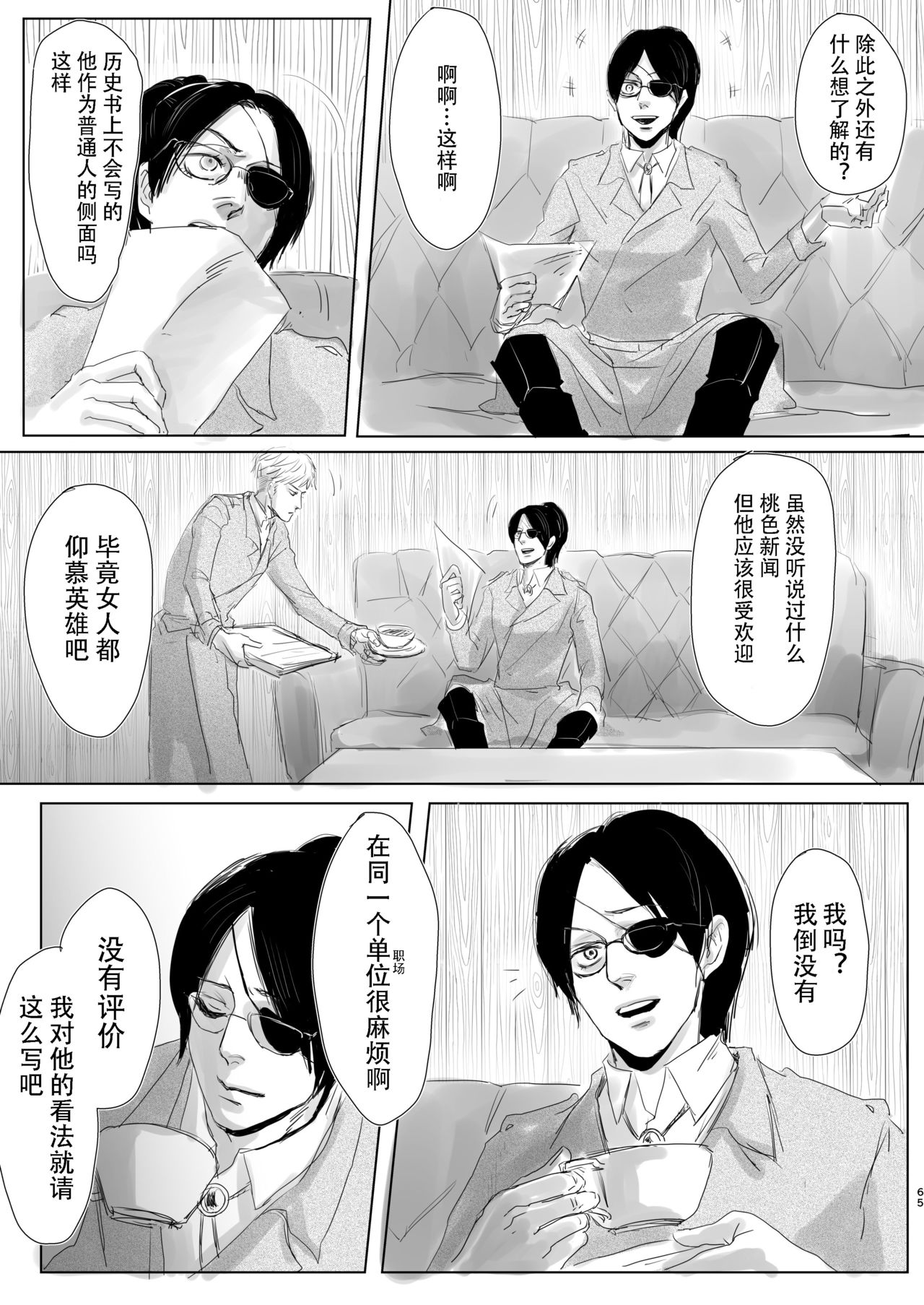 (第14回壁外調査博) [潮流 (しおみ)] 毒薬 (進撃の巨人) [中国翻訳]