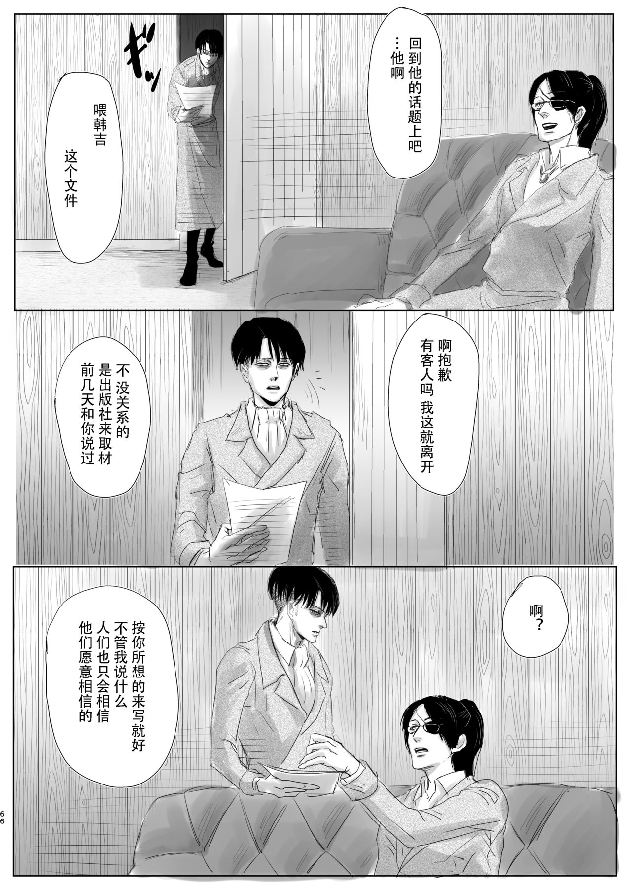 (第14回壁外調査博) [潮流 (しおみ)] 毒薬 (進撃の巨人) [中国翻訳]