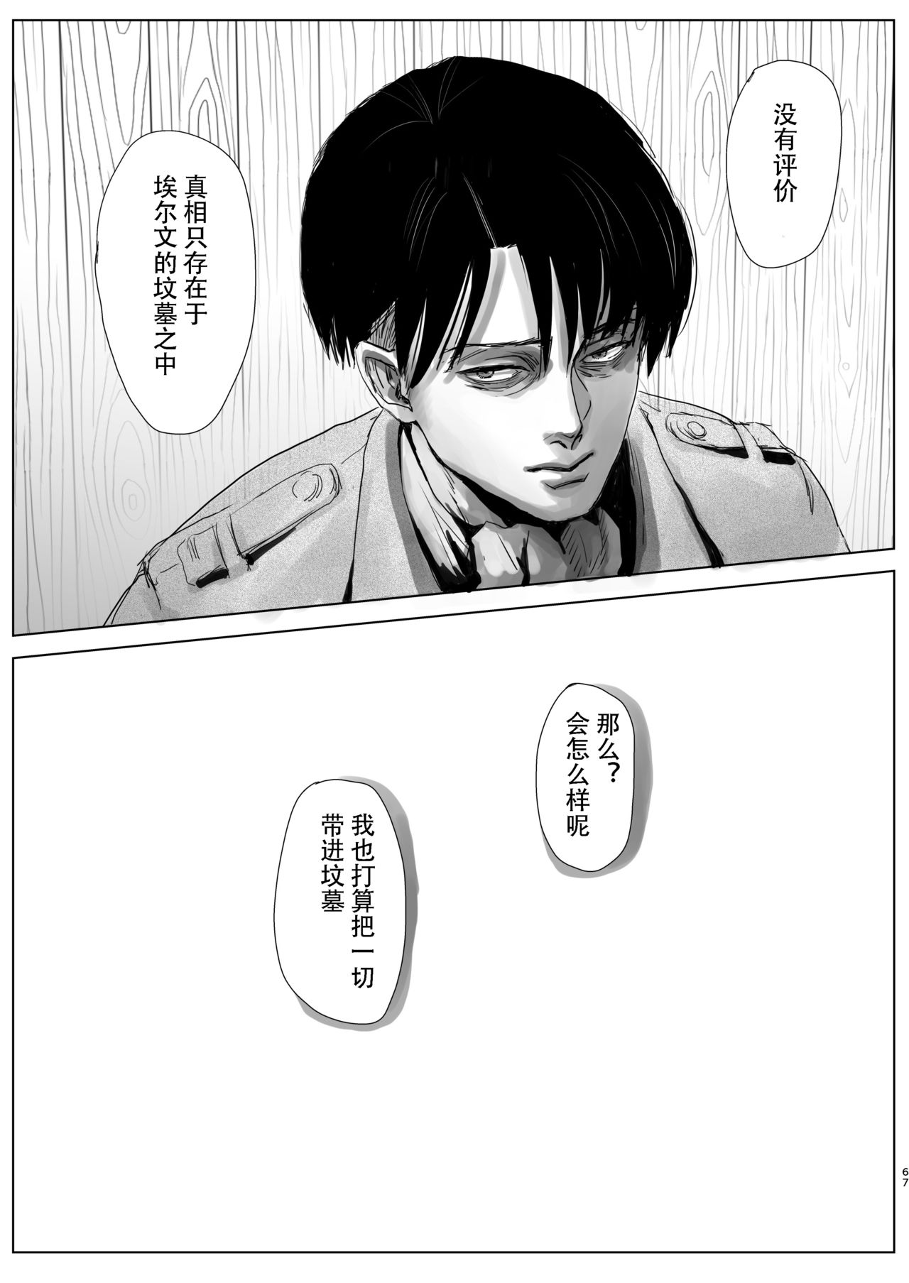 (第14回壁外調査博) [潮流 (しおみ)] 毒薬 (進撃の巨人) [中国翻訳]