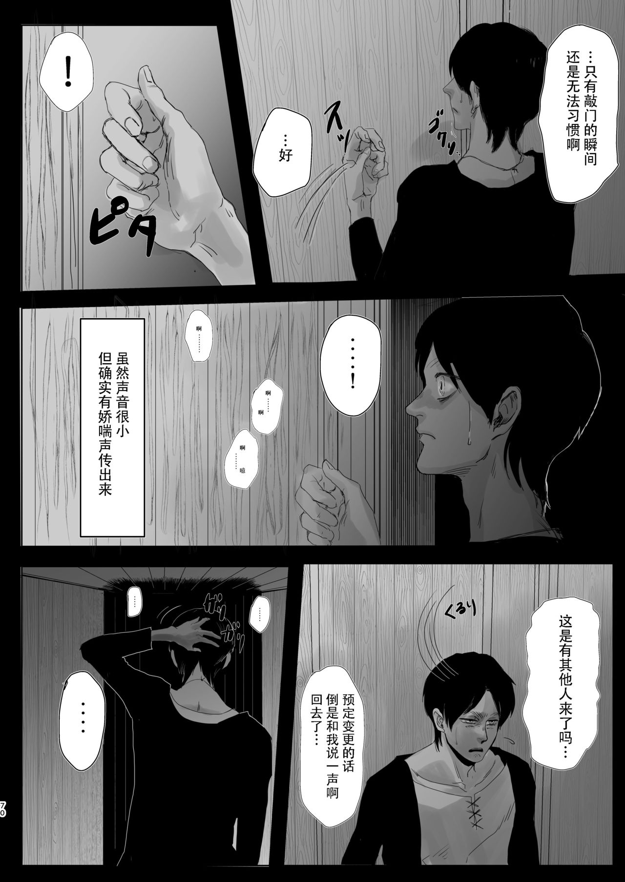 (第14回壁外調査博) [潮流 (しおみ)] 毒薬 (進撃の巨人) [中国翻訳]