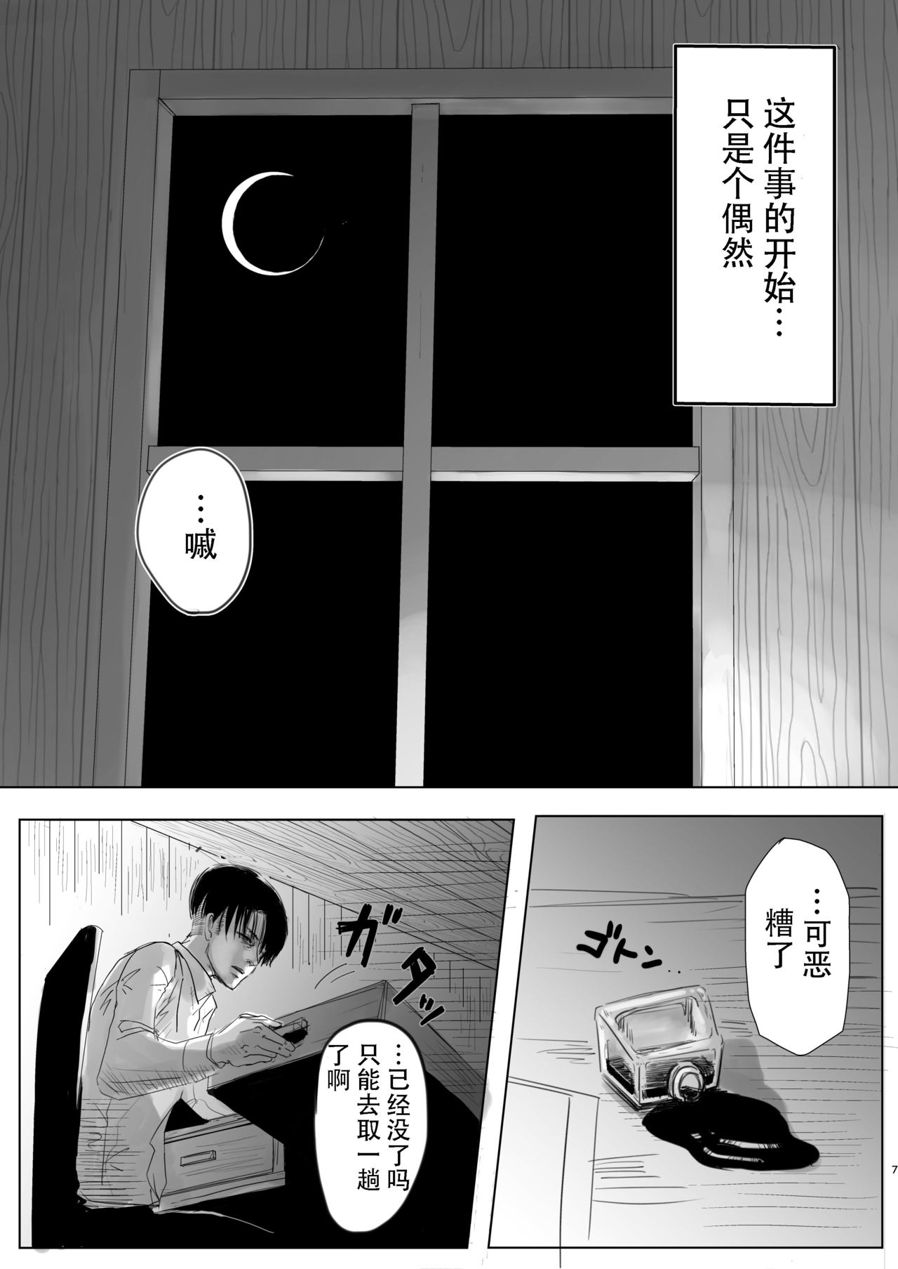 (第14回壁外調査博) [潮流 (しおみ)] 毒薬 (進撃の巨人) [中国翻訳]