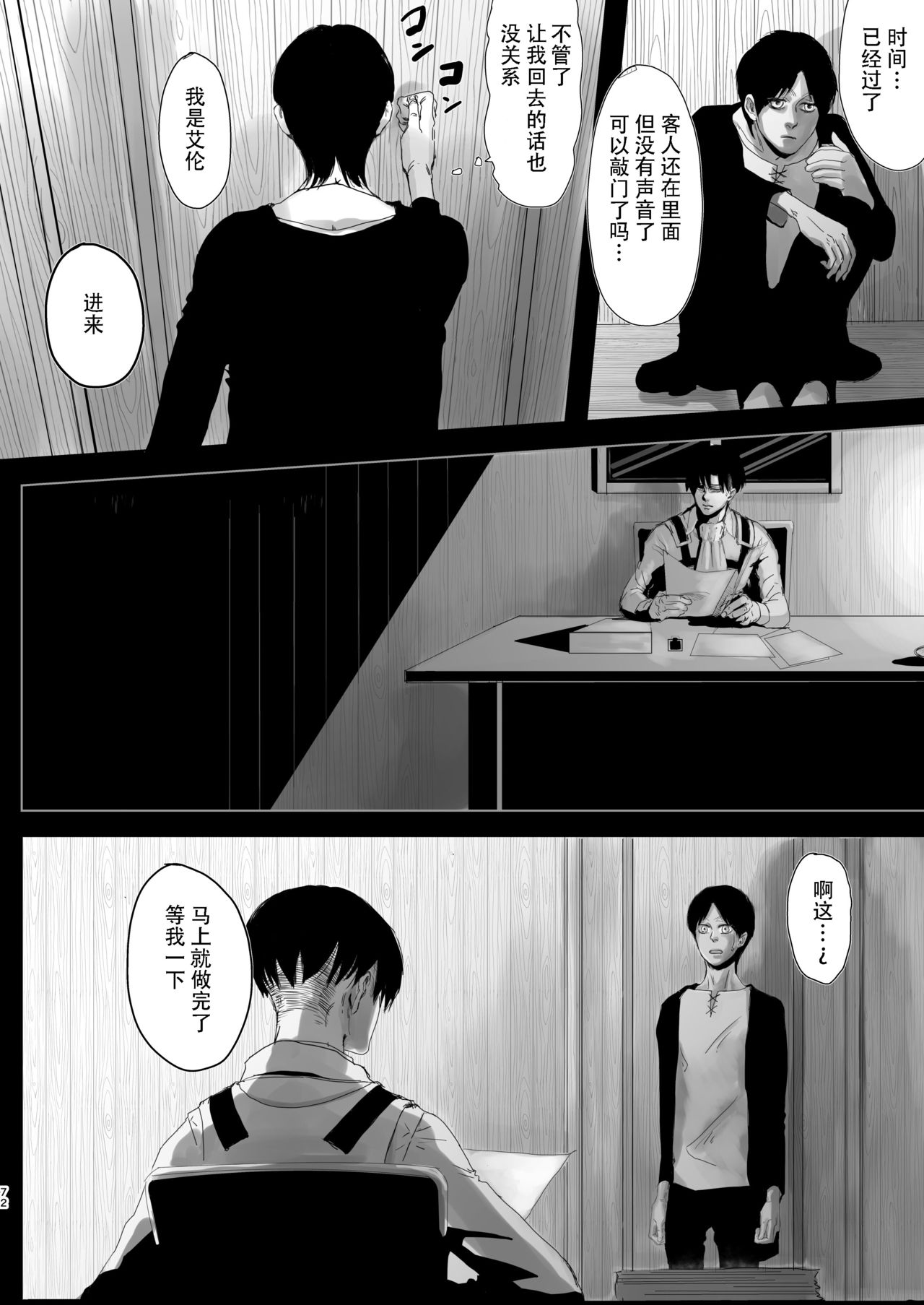 (第14回壁外調査博) [潮流 (しおみ)] 毒薬 (進撃の巨人) [中国翻訳]