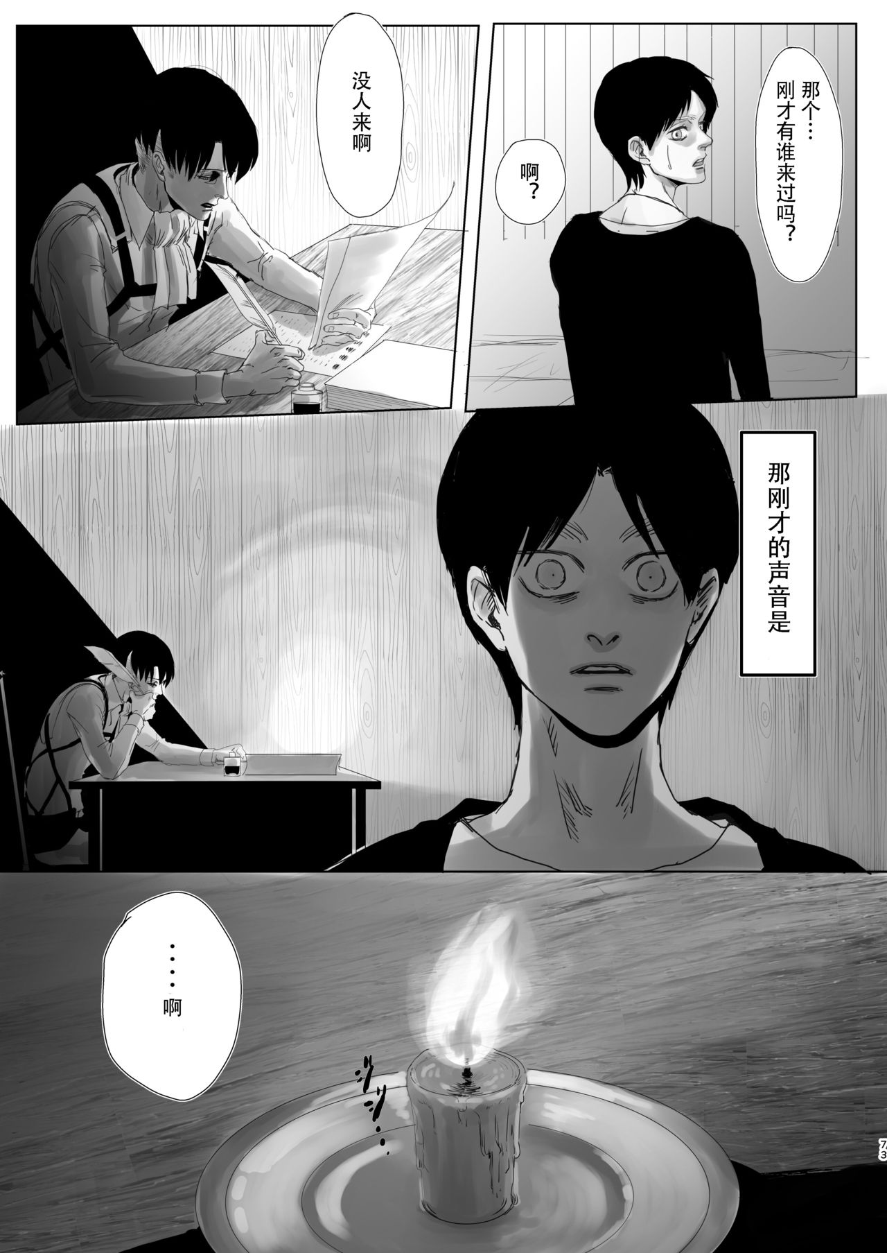 (第14回壁外調査博) [潮流 (しおみ)] 毒薬 (進撃の巨人) [中国翻訳]