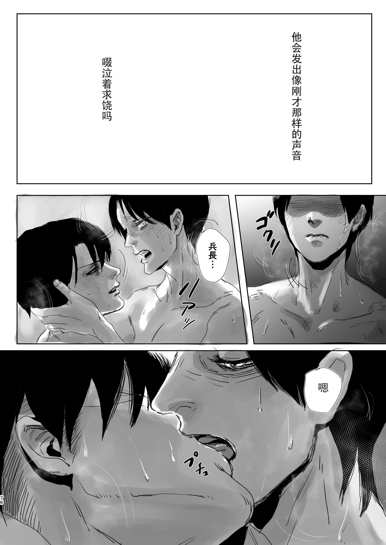 (第14回壁外調査博) [潮流 (しおみ)] 毒薬 (進撃の巨人) [中国翻訳]