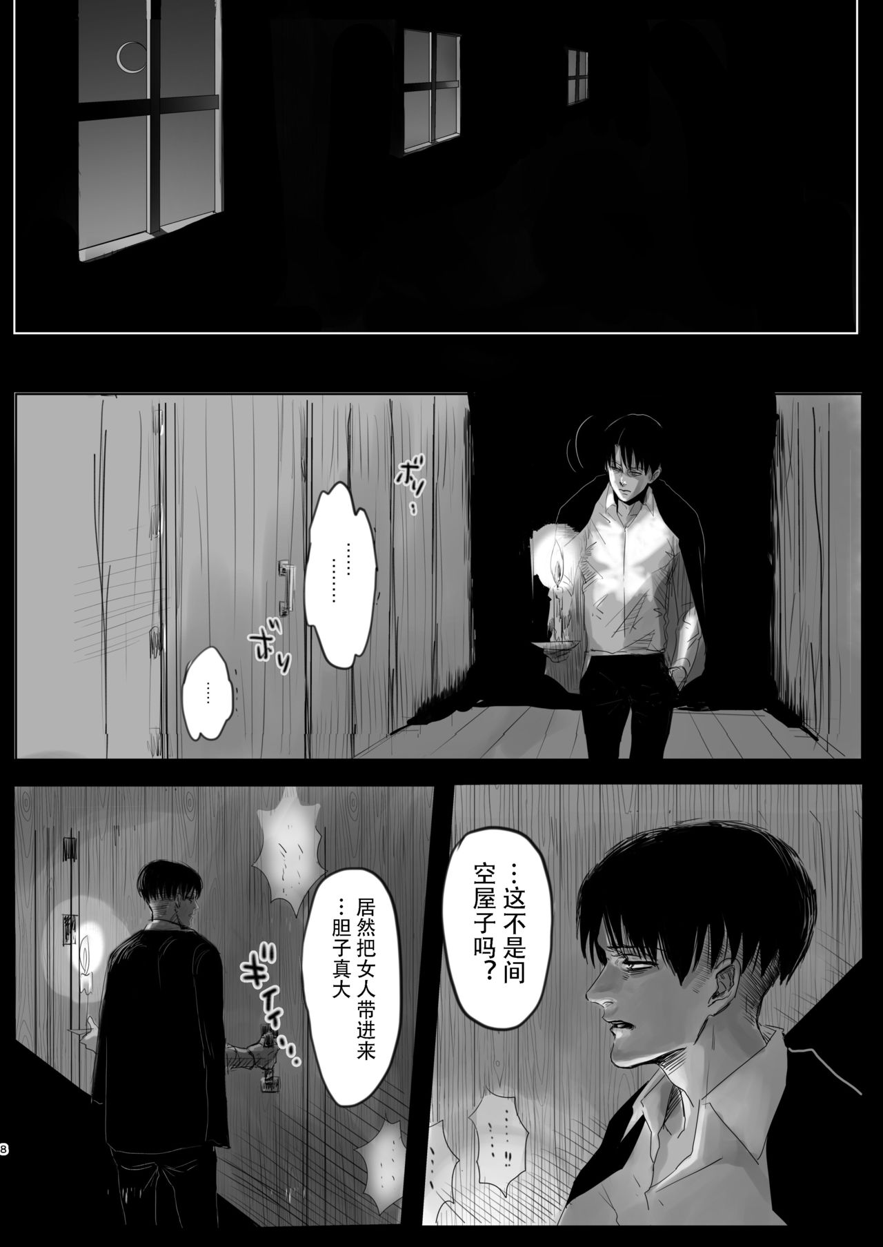 (第14回壁外調査博) [潮流 (しおみ)] 毒薬 (進撃の巨人) [中国翻訳]