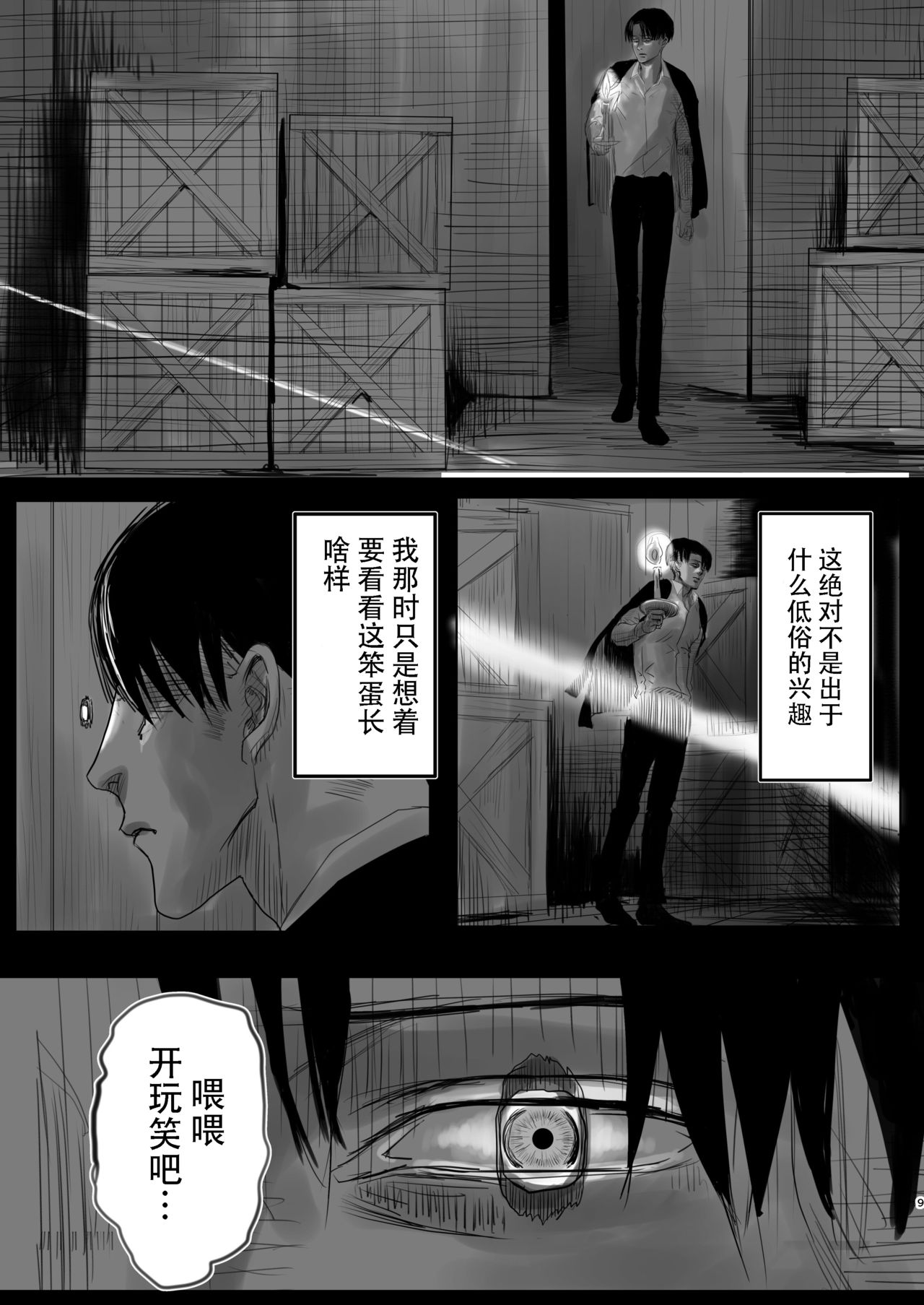 (第14回壁外調査博) [潮流 (しおみ)] 毒薬 (進撃の巨人) [中国翻訳]