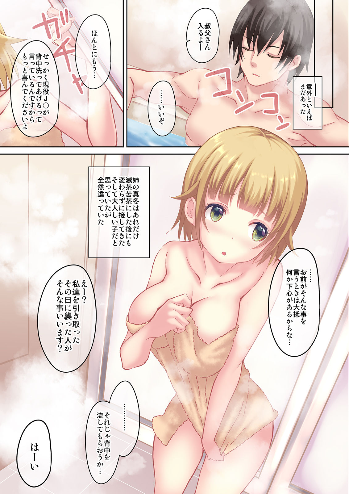 [セブンデイズホリディ (篠川あるみ、古我望)] 姉の代わりに生意気な双子姉妹を再教育? [DL版]