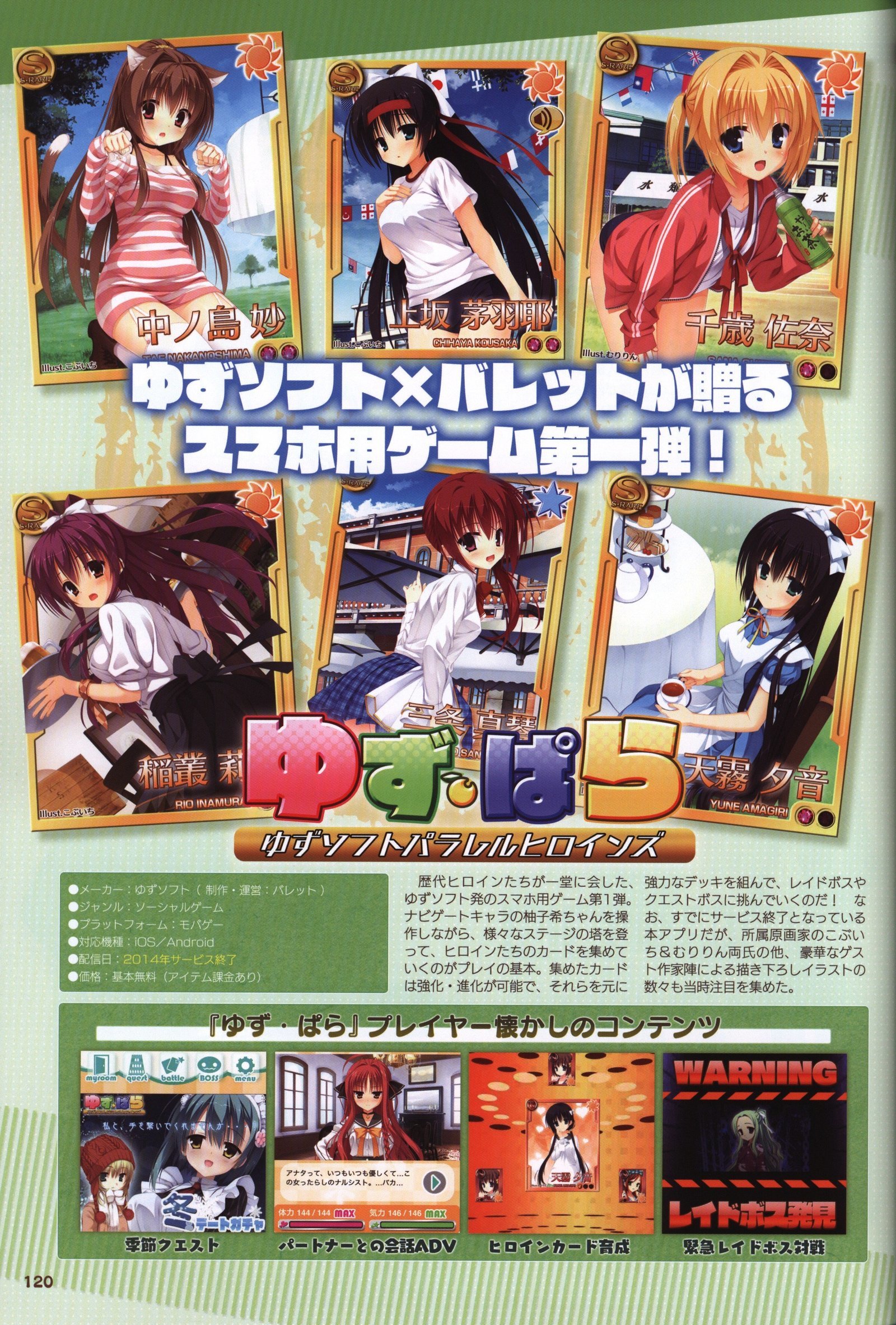 ゆずソフト10周年記念ブックゆずうに