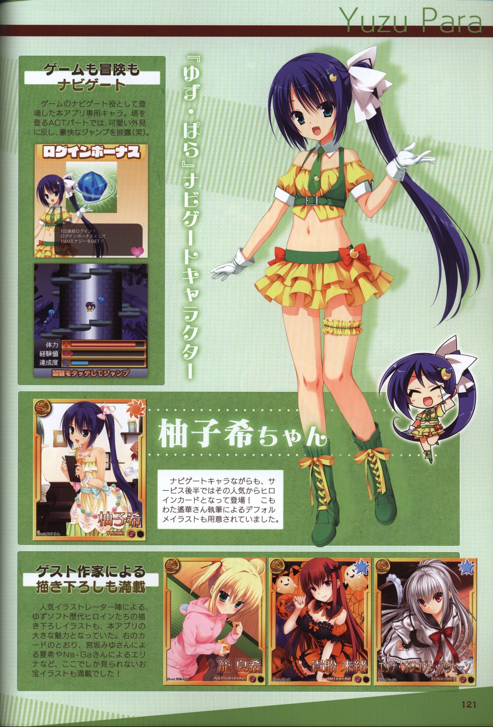 ゆずソフト10周年記念ブックゆずうに