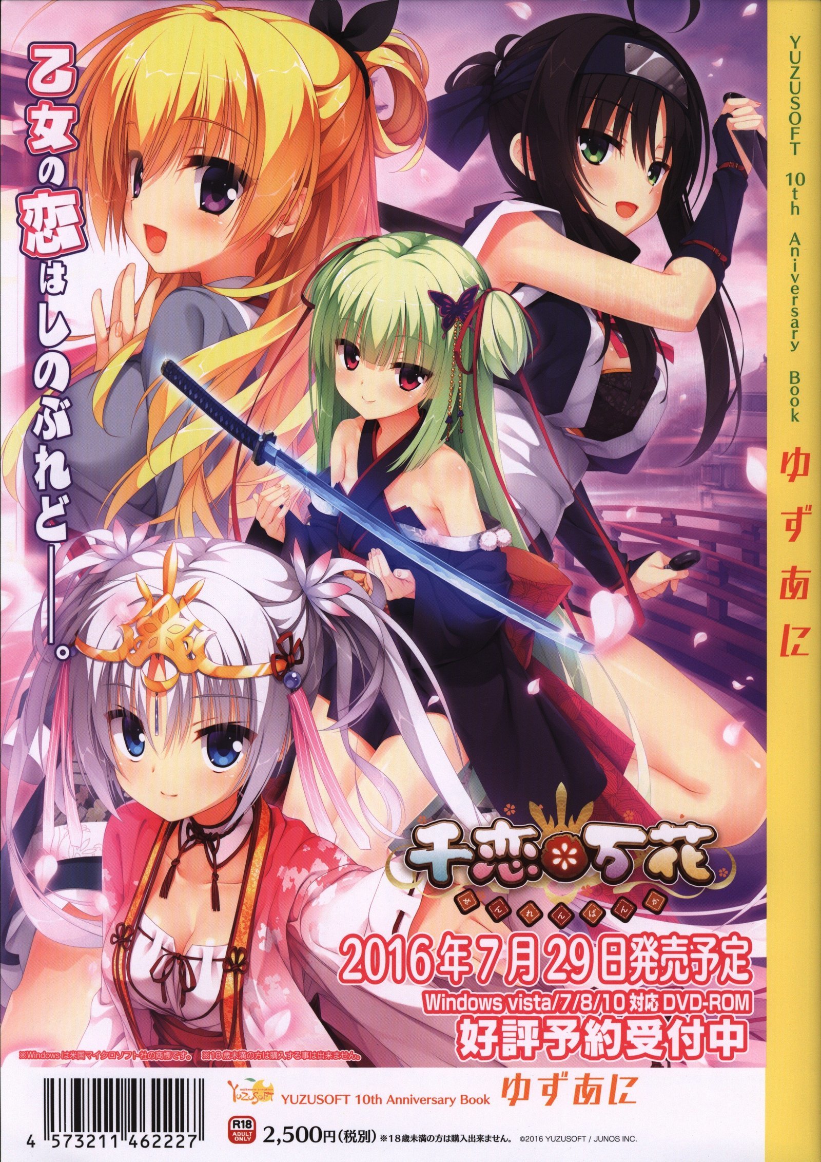 ゆずソフト10周年記念ブックゆずうに