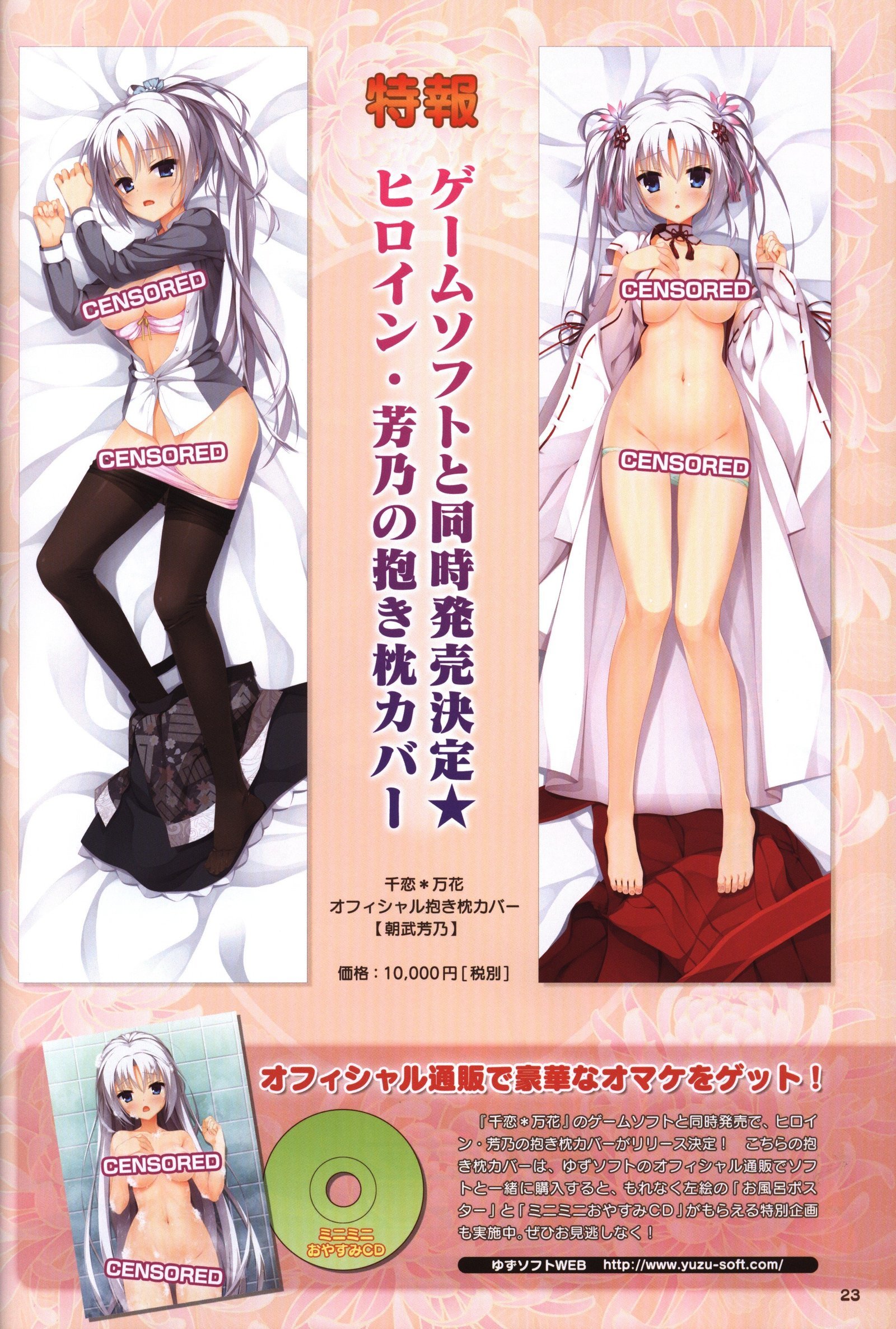 ゆずソフト10周年記念ブックゆずうに