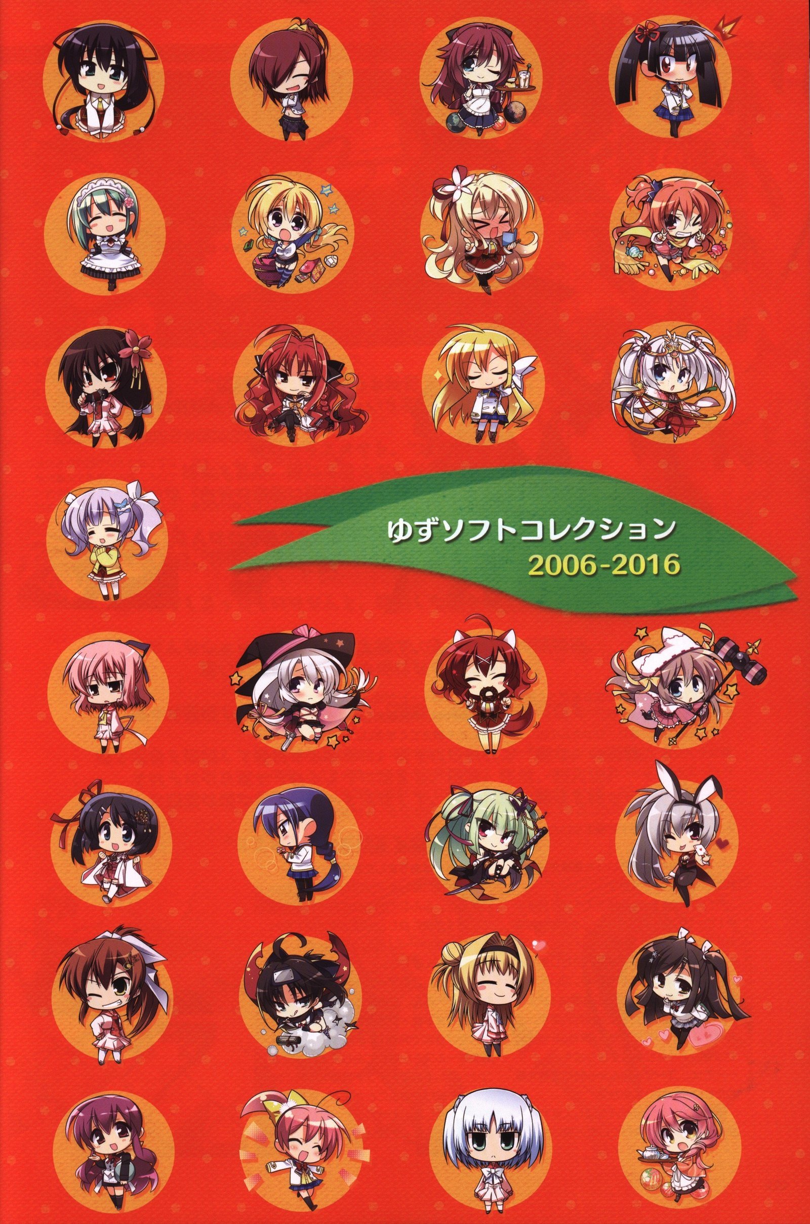 ゆずソフト10周年記念ブックゆずうに