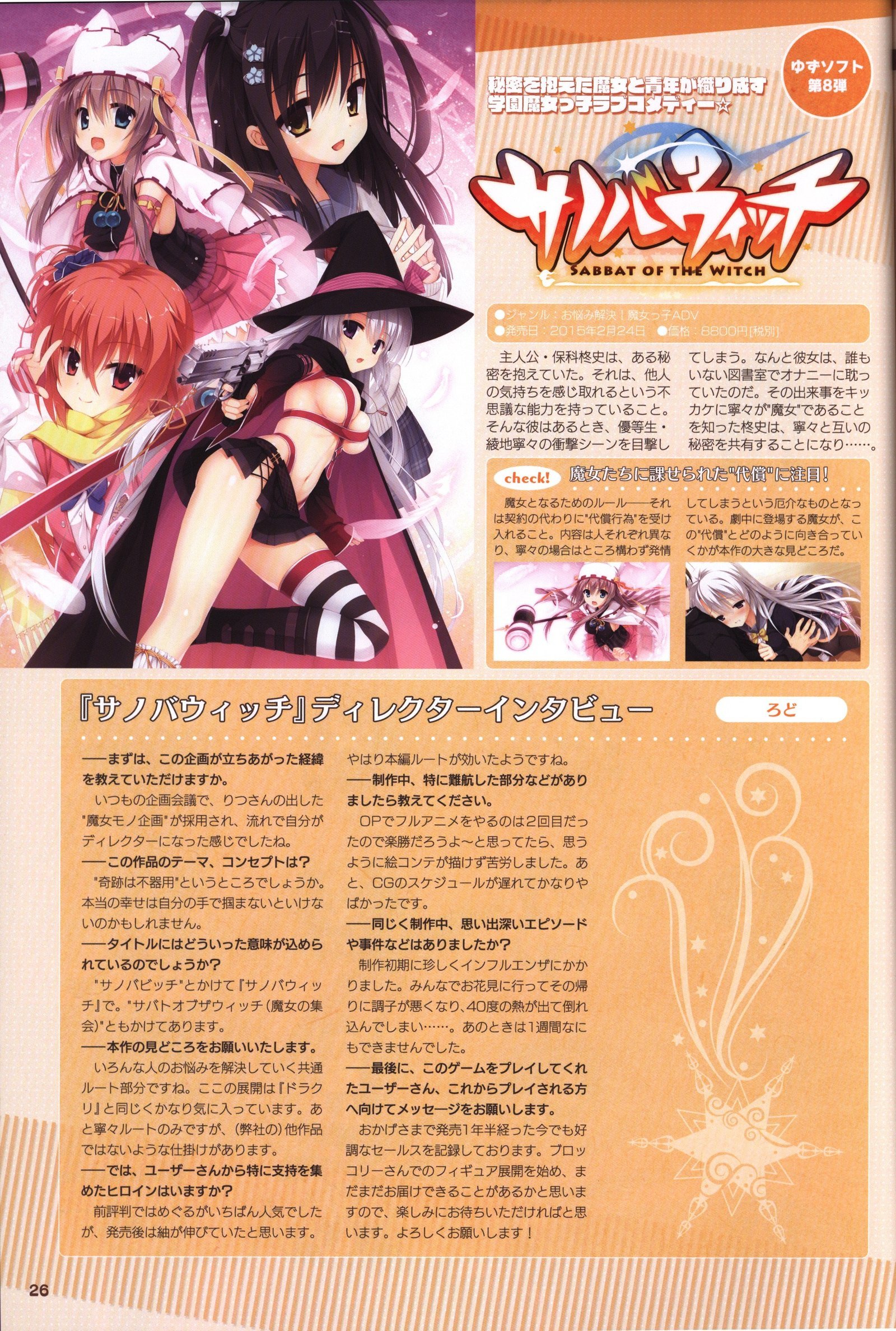 ゆずソフト10周年記念ブックゆずうに