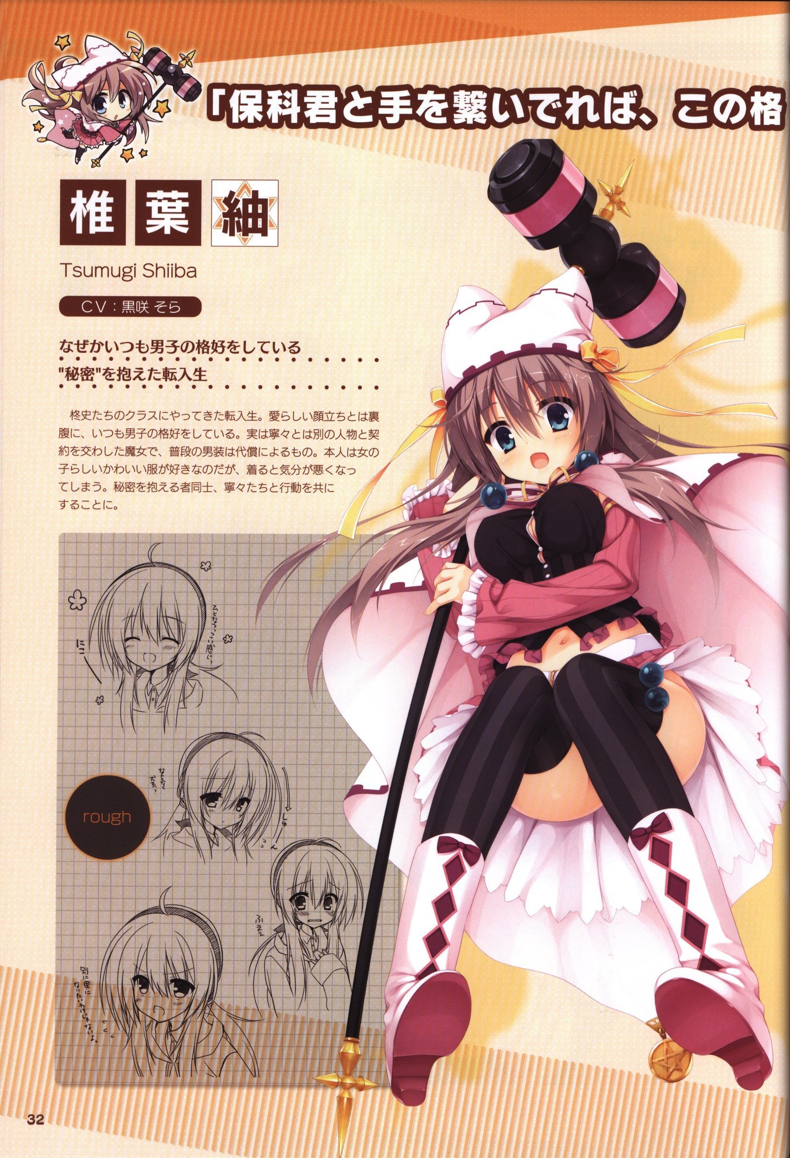 ゆずソフト10周年記念ブックゆずうに