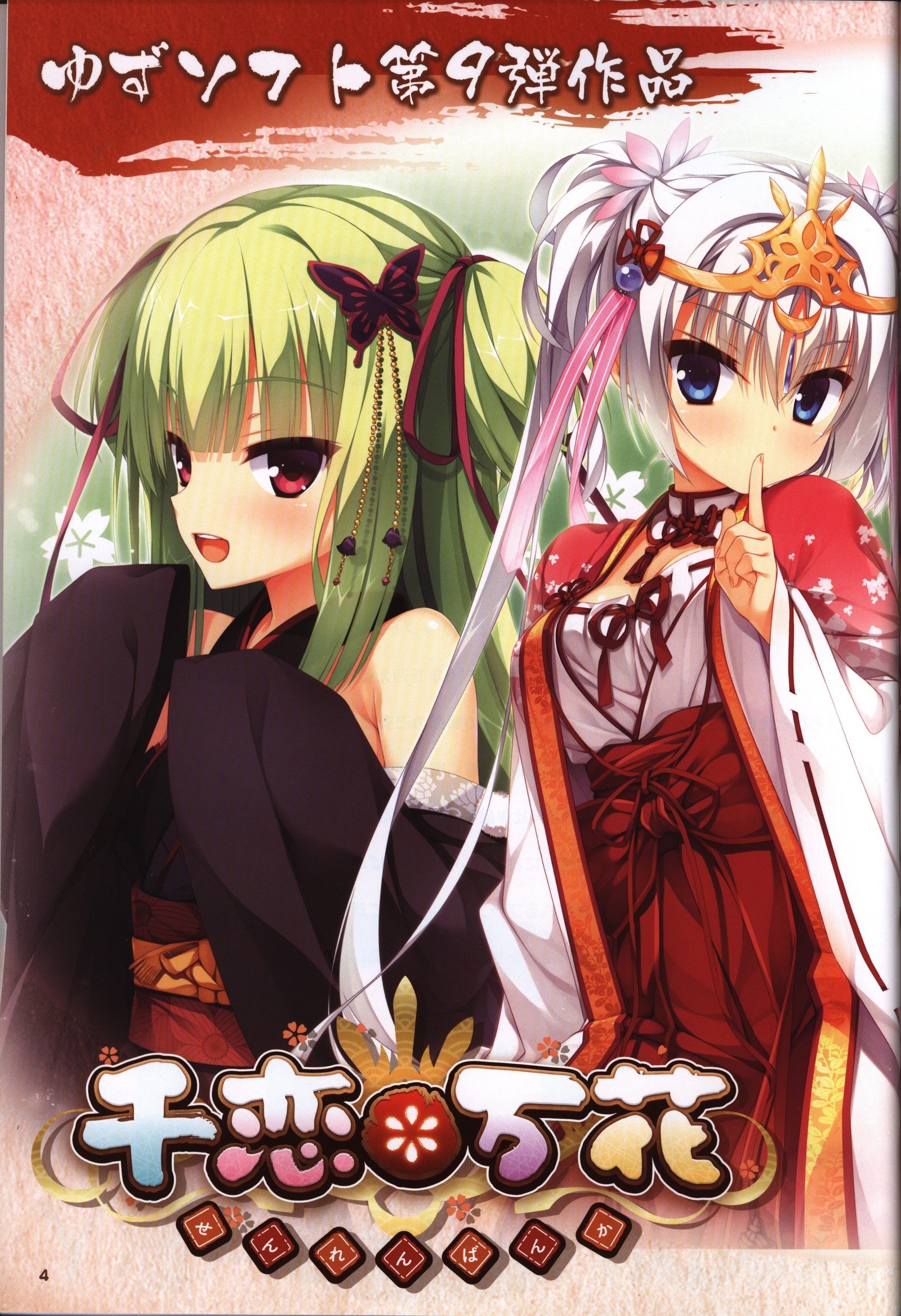 ゆずソフト10周年記念ブックゆずうに