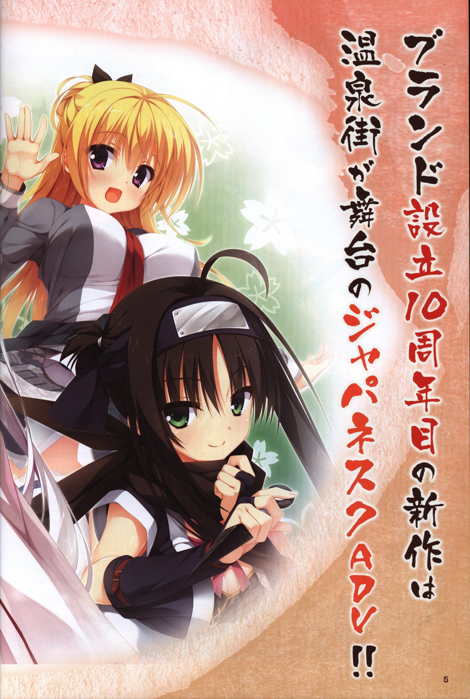 ゆずソフト10周年記念ブックゆずうに