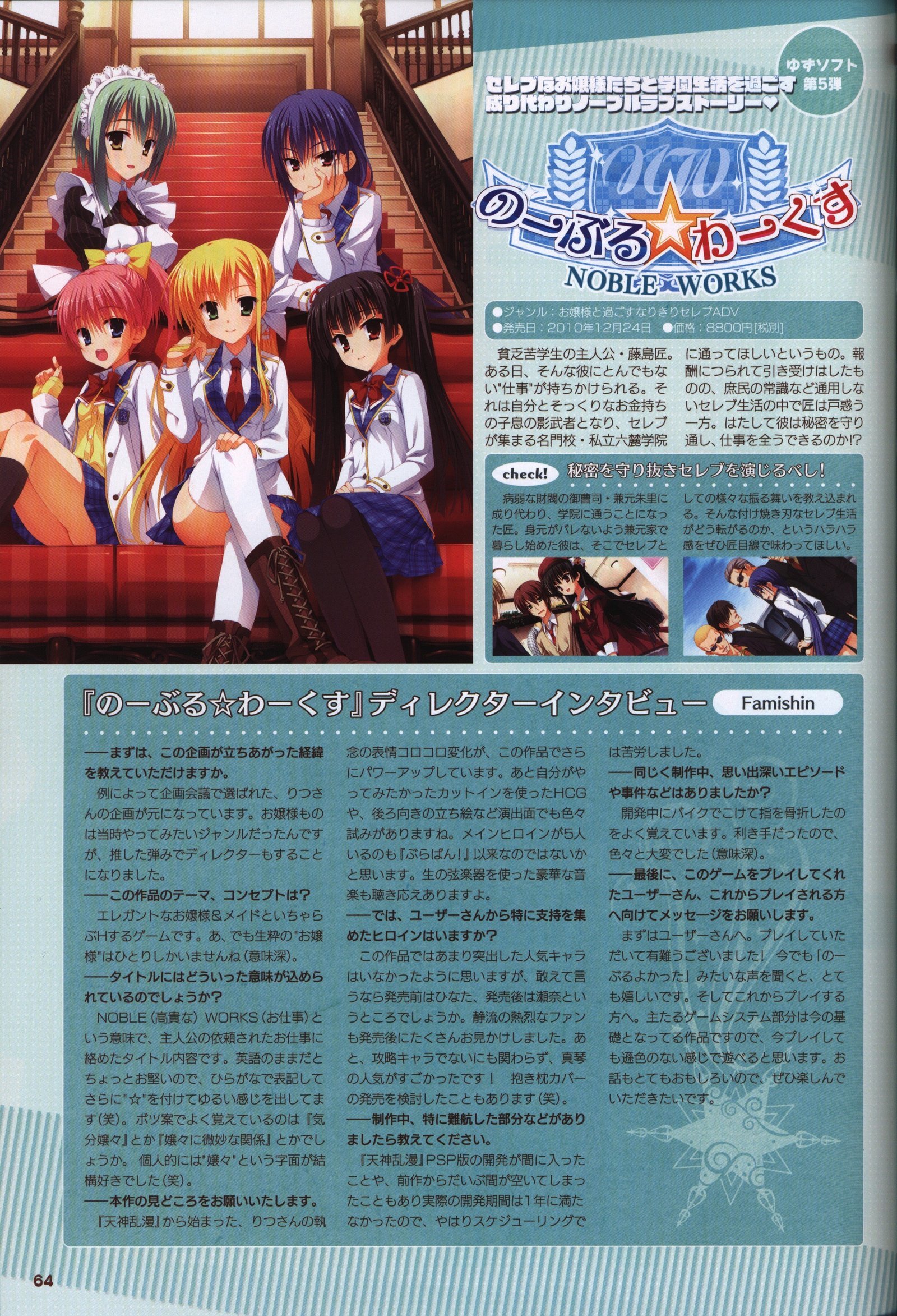 ゆずソフト10周年記念ブックゆずうに