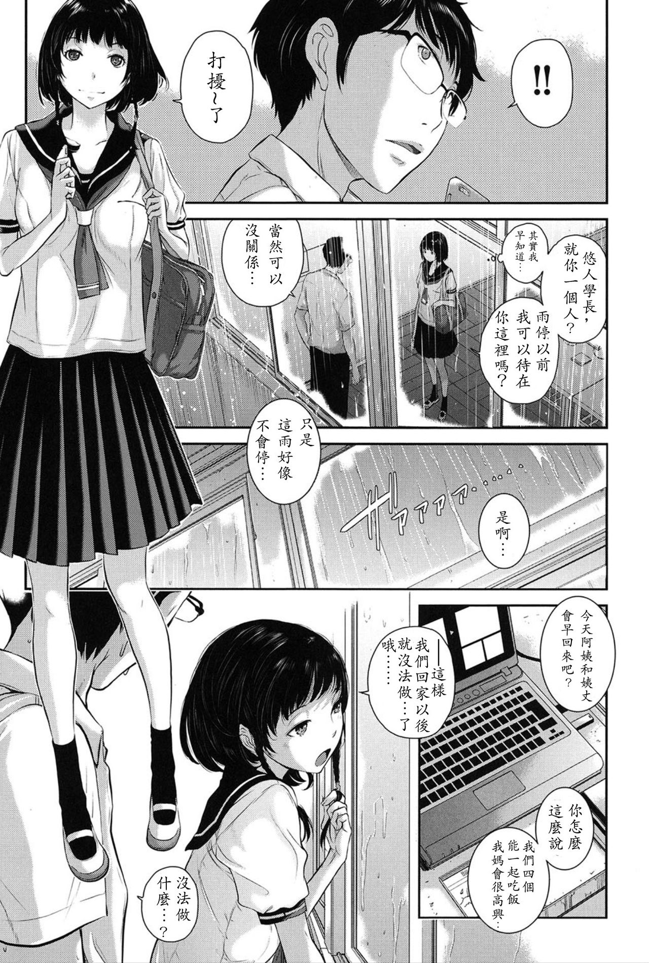 [はらざきたくま] 制服至上主義 -夏- [中国翻訳][進行中]