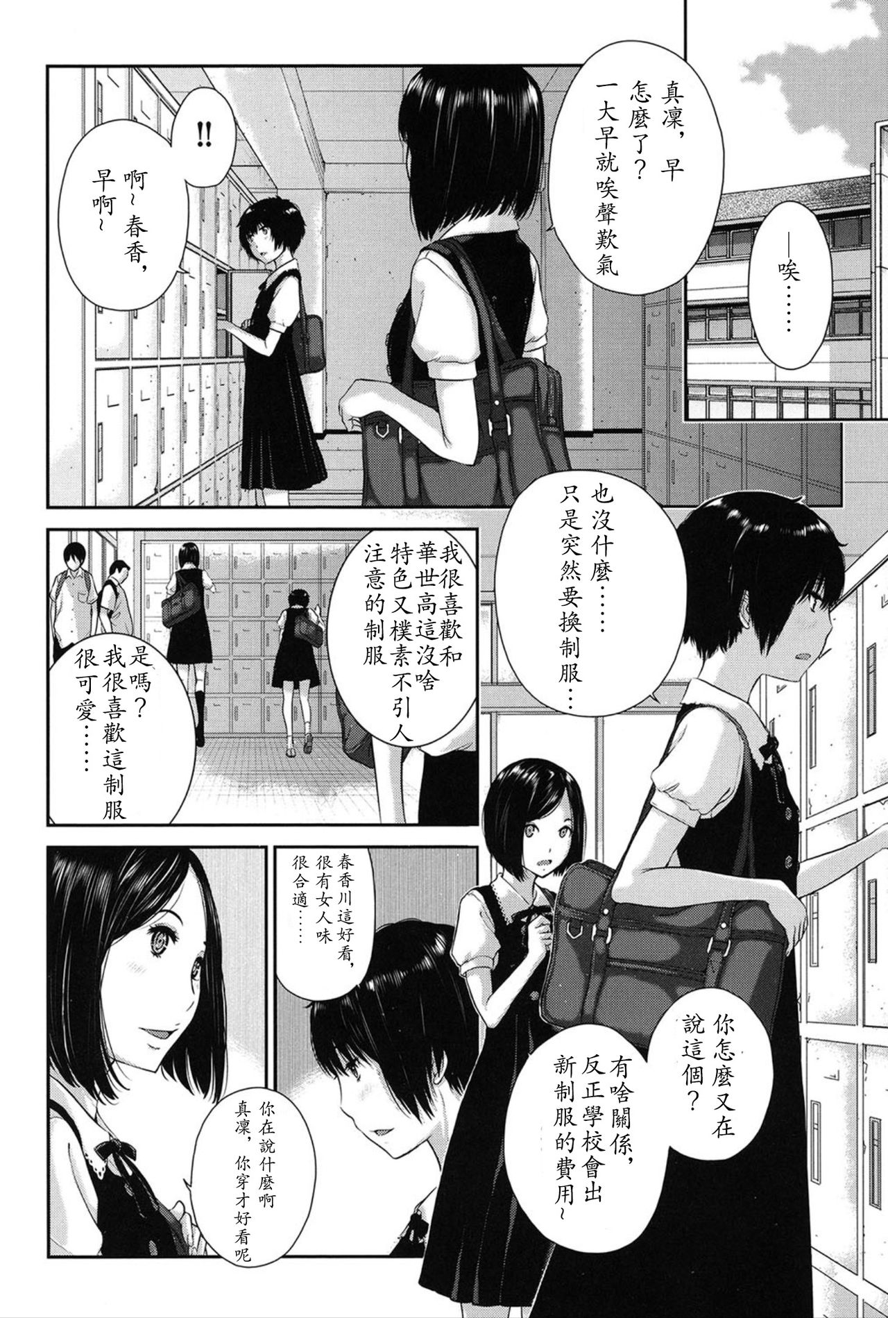 [はらざきたくま] 制服至上主義 -夏- [中国翻訳][進行中]