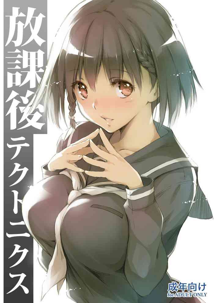 (C93) [きくらげ屋 (きくらげ)] 放課後テクトニクス [中国翻訳]