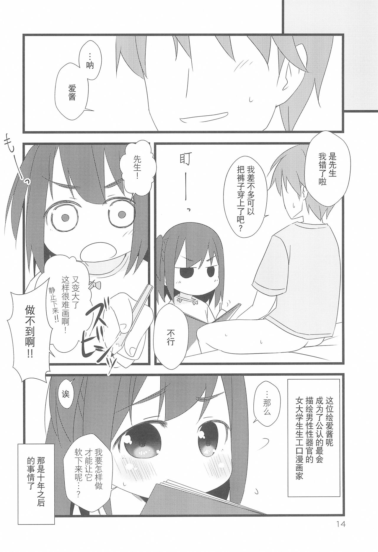 (コミティア126) [FANCY CUBE (稚乃ふみゆ)] となりの家のおんなのこに絵を教えてあげてるんだがなんかそれ以外にもいろいろ興味津々らしい [中国翻訳]