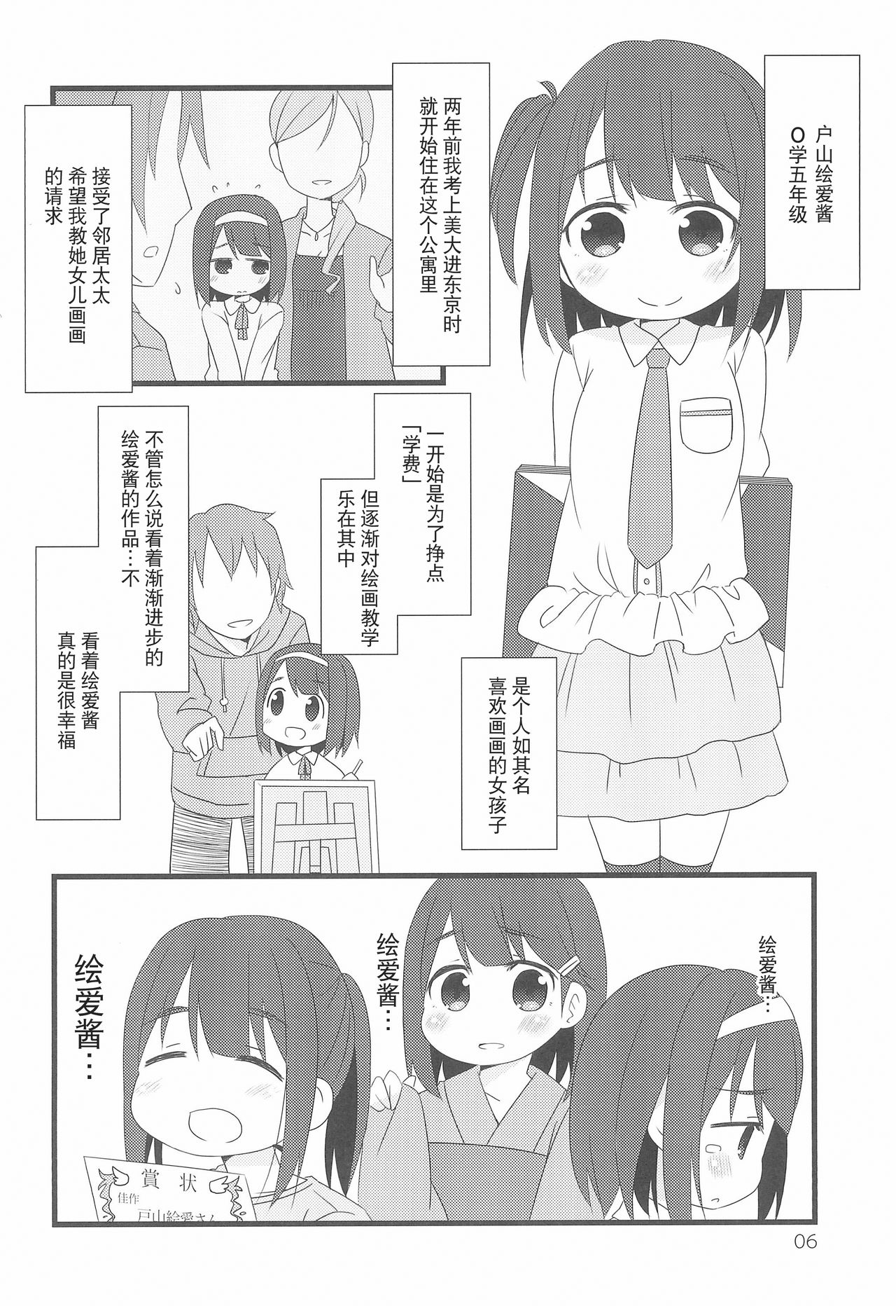(コミティア126) [FANCY CUBE (稚乃ふみゆ)] となりの家のおんなのこに絵を教えてあげてるんだがなんかそれ以外にもいろいろ興味津々らしい [中国翻訳]