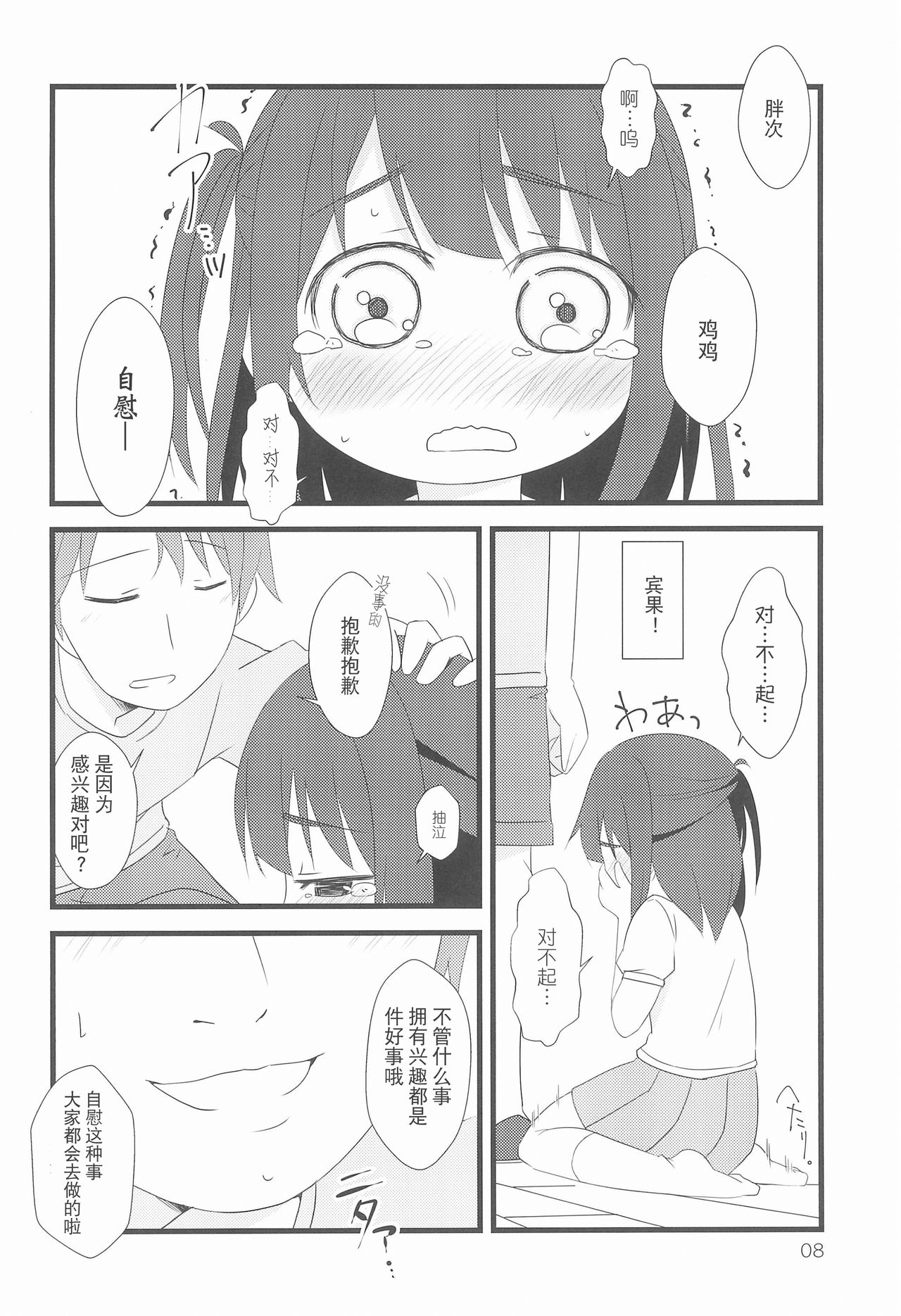 (コミティア126) [FANCY CUBE (稚乃ふみゆ)] となりの家のおんなのこに絵を教えてあげてるんだがなんかそれ以外にもいろいろ興味津々らしい [中国翻訳]