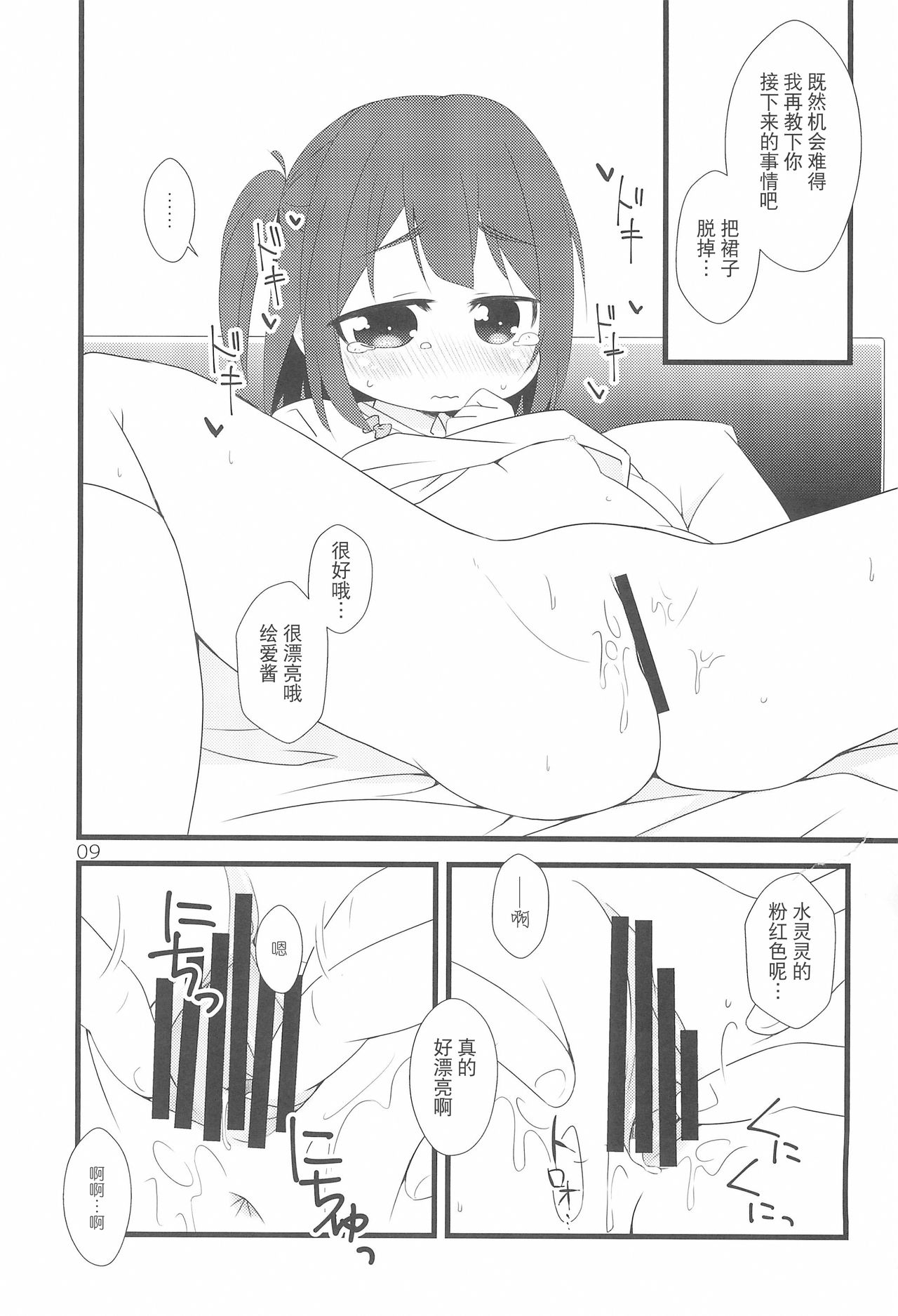 (コミティア126) [FANCY CUBE (稚乃ふみゆ)] となりの家のおんなのこに絵を教えてあげてるんだがなんかそれ以外にもいろいろ興味津々らしい [中国翻訳]