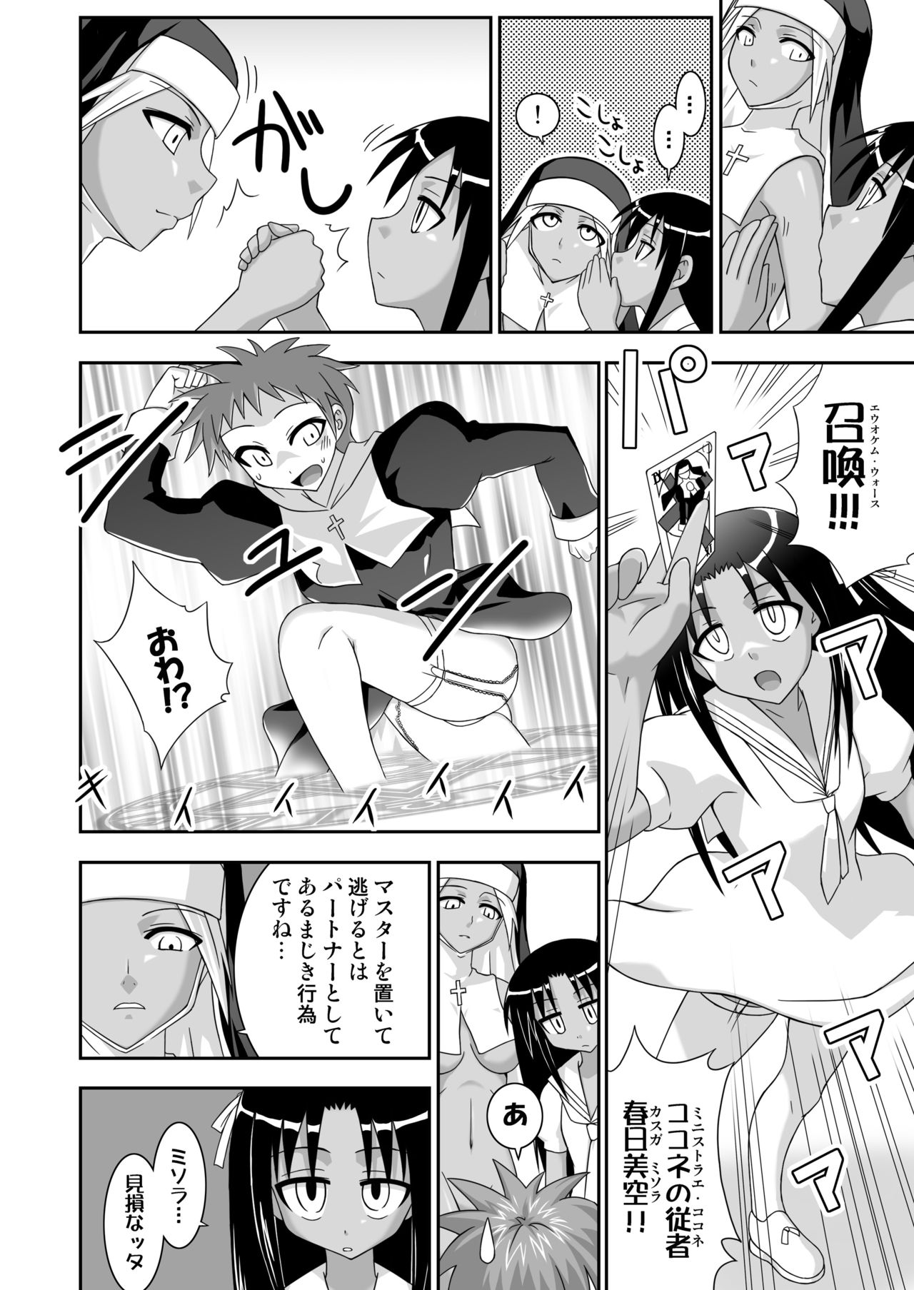 [フルーツジャム (水鏡想)] 裏魔法先生ジャムま! 12 (魔法先生ネギま！) [DL版]