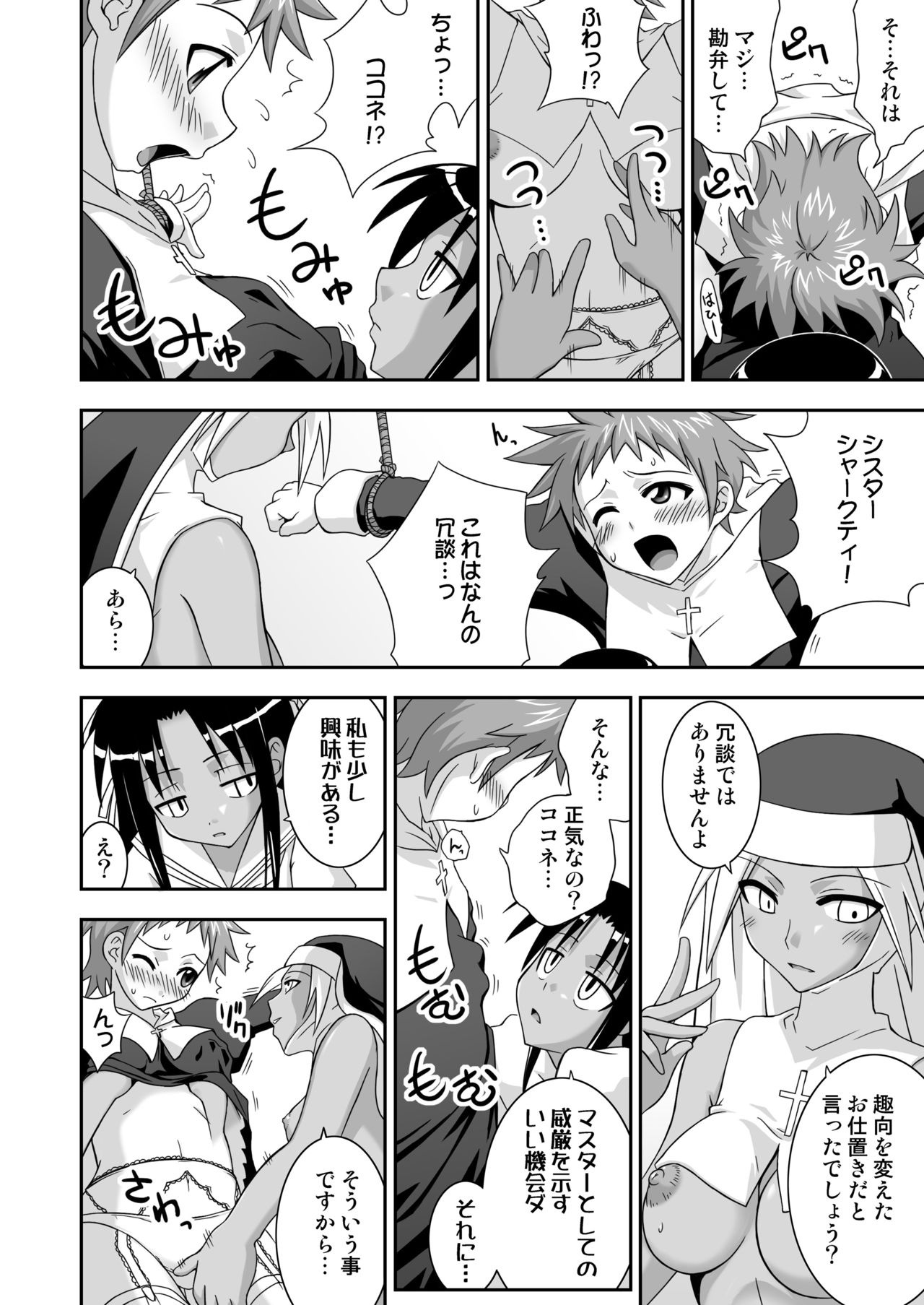 [フルーツジャム (水鏡想)] 裏魔法先生ジャムま! 12 (魔法先生ネギま！) [DL版]